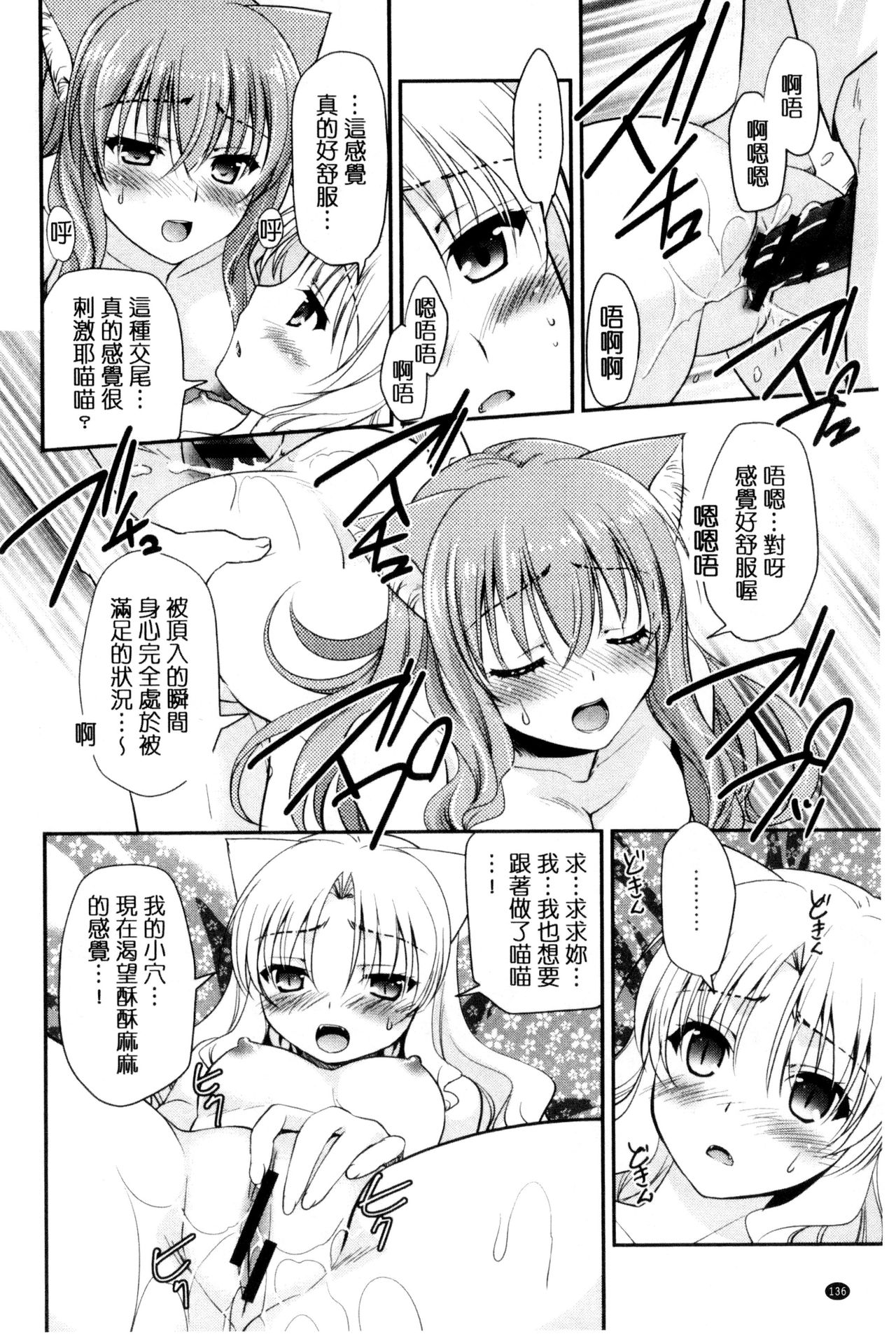 色恋少女 第7话 第17页