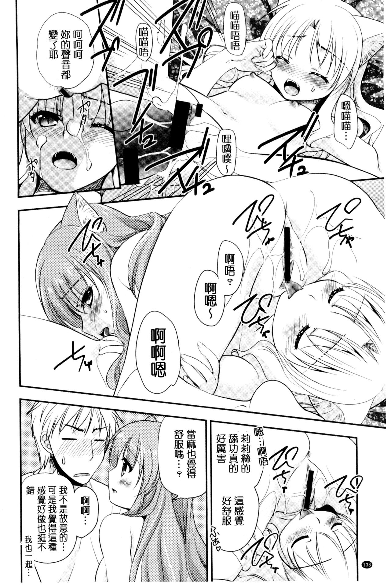 色恋少女 第7话 第19页