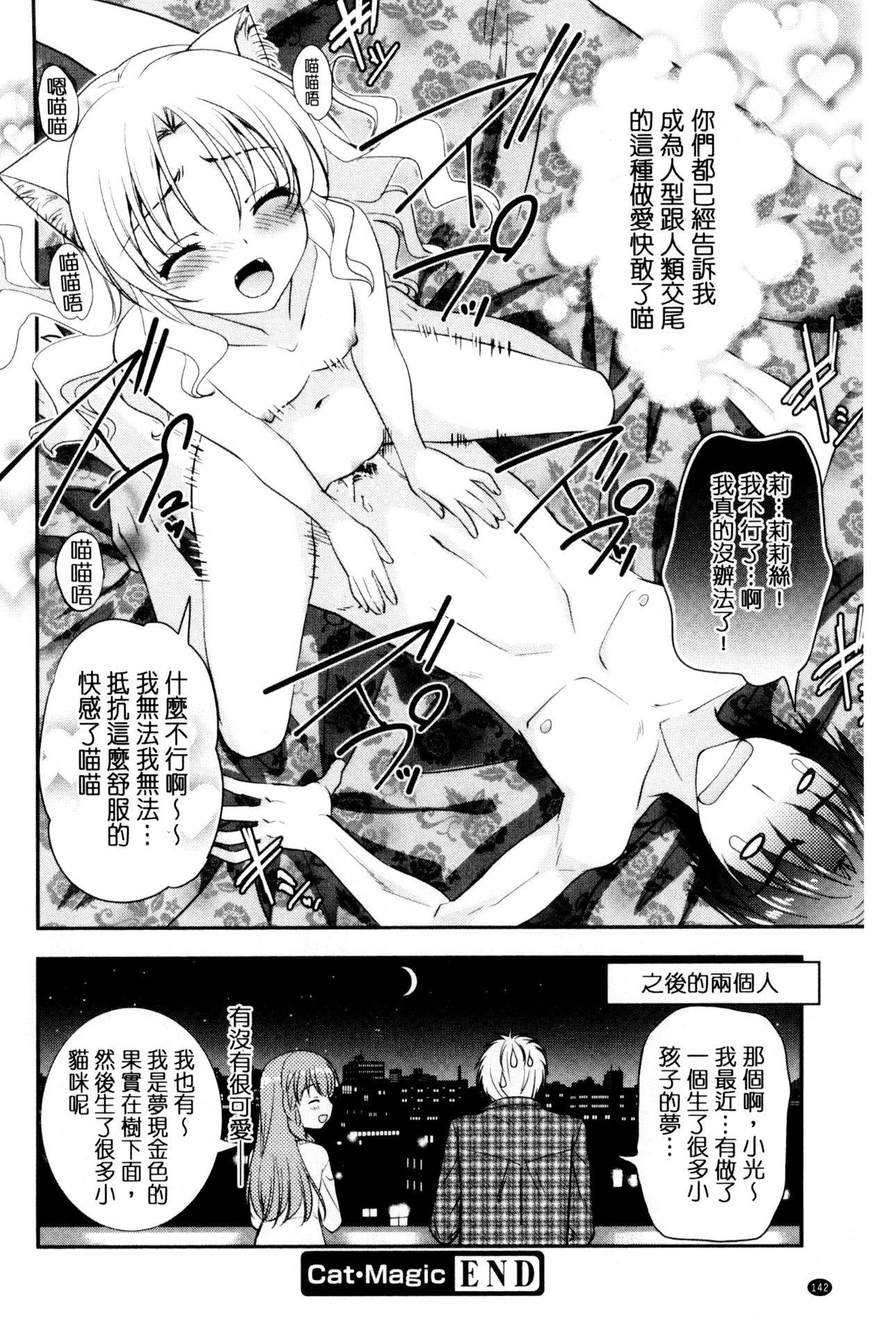 色恋少女 第8话 第3页