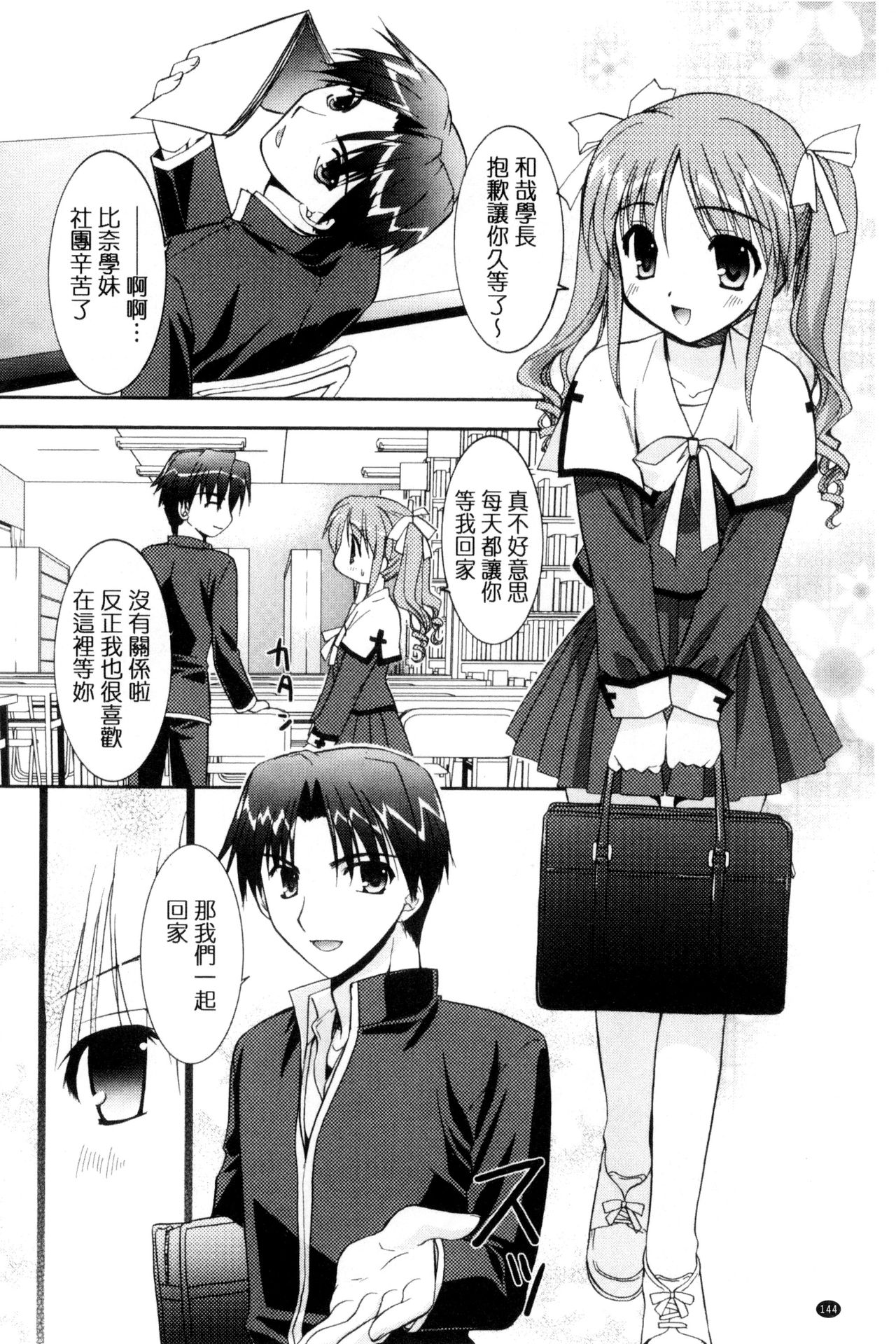 色恋少女 第8话 第5页