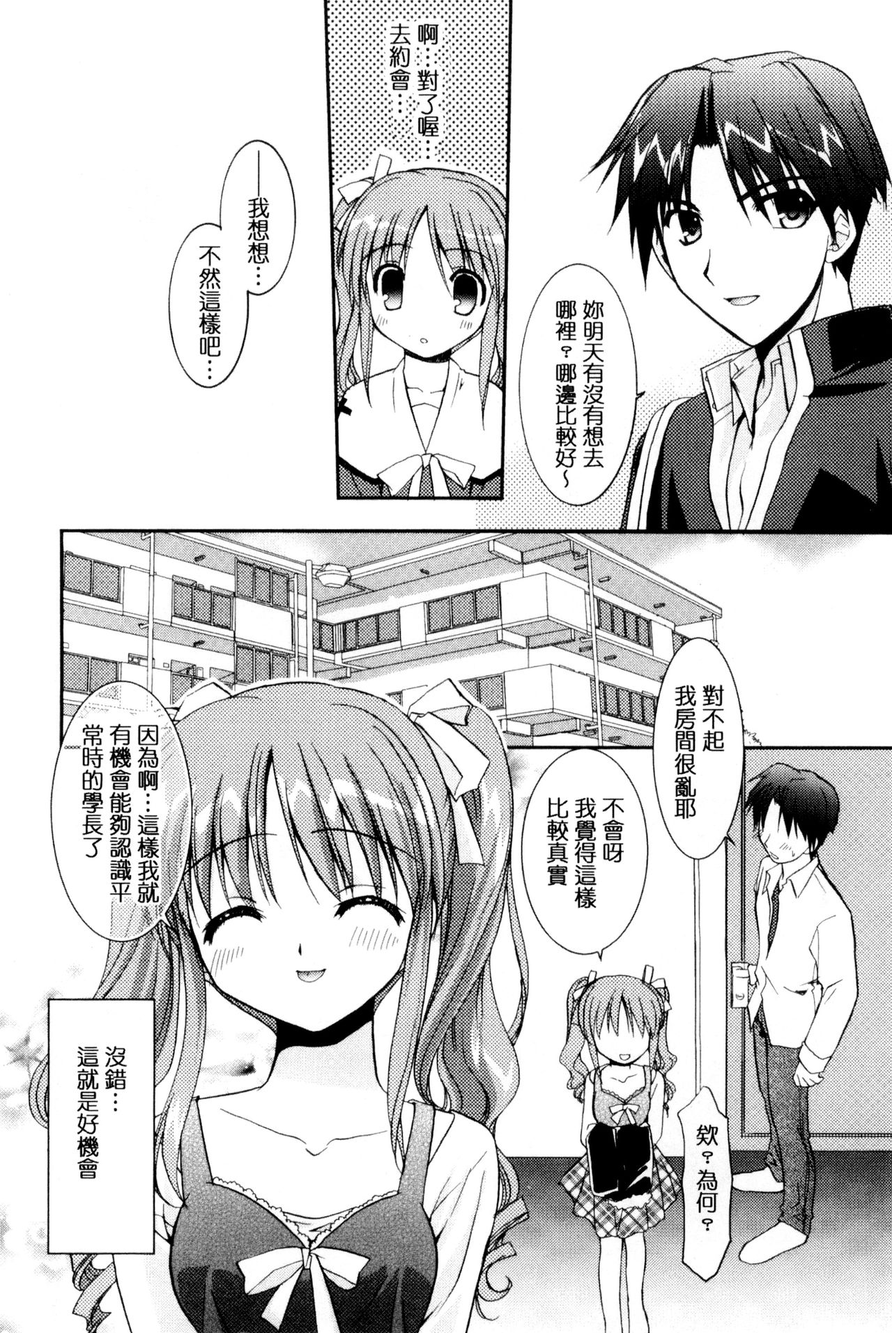 色恋少女 第8话 第7页