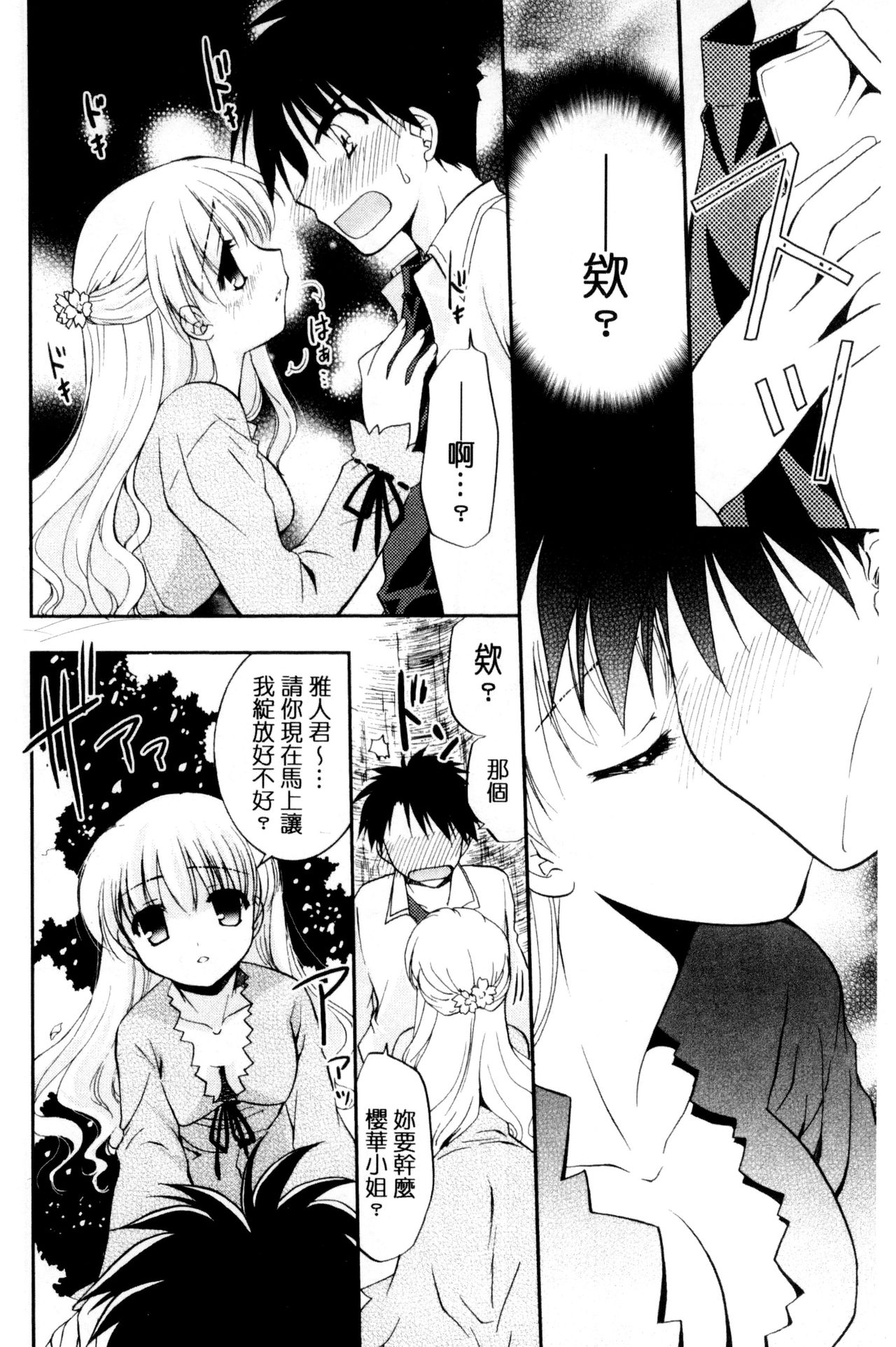 色恋少女 第9话 第7页