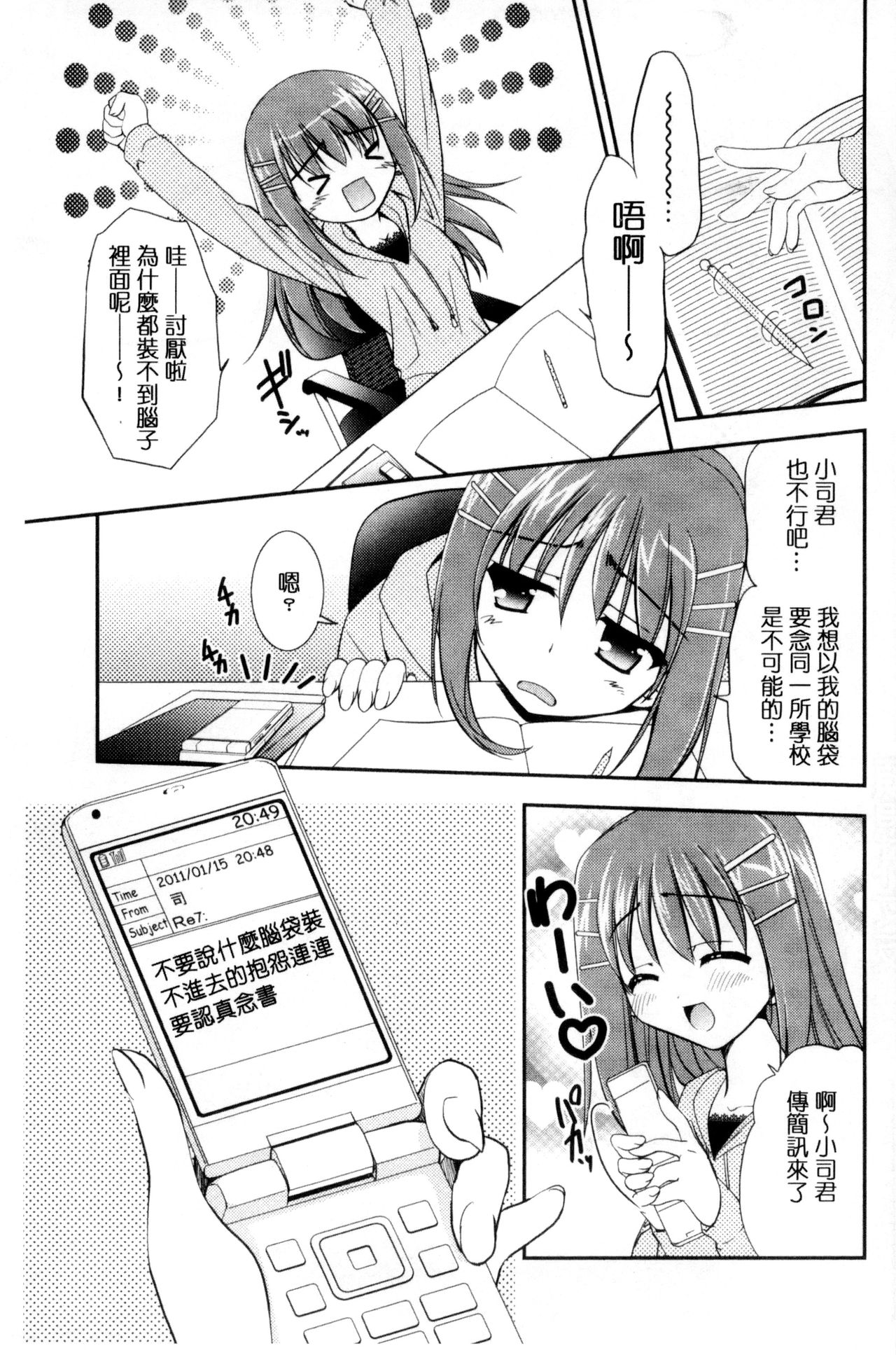 色恋少女 第9话 第18页