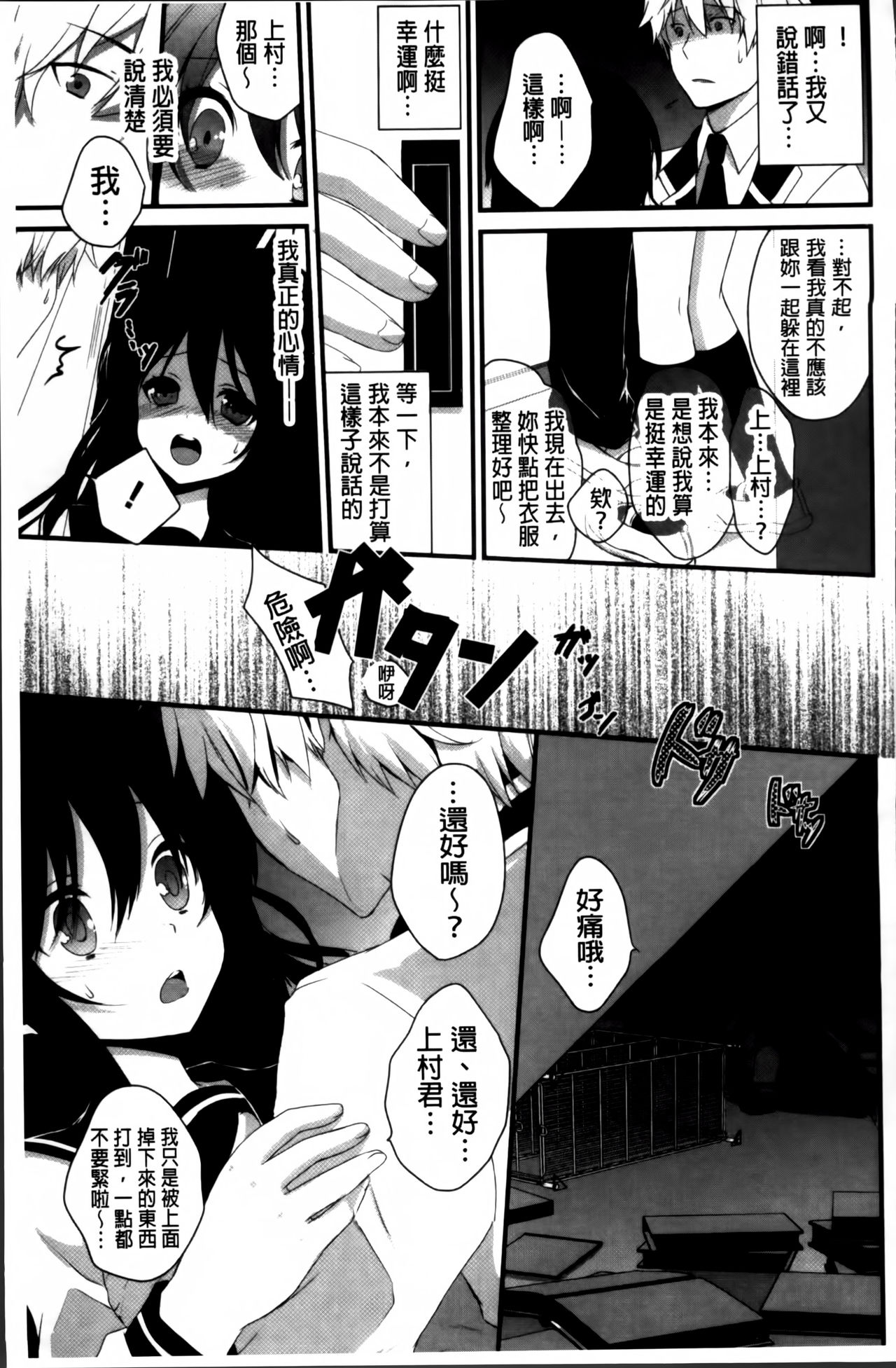 初恋十色 第2话 第20页