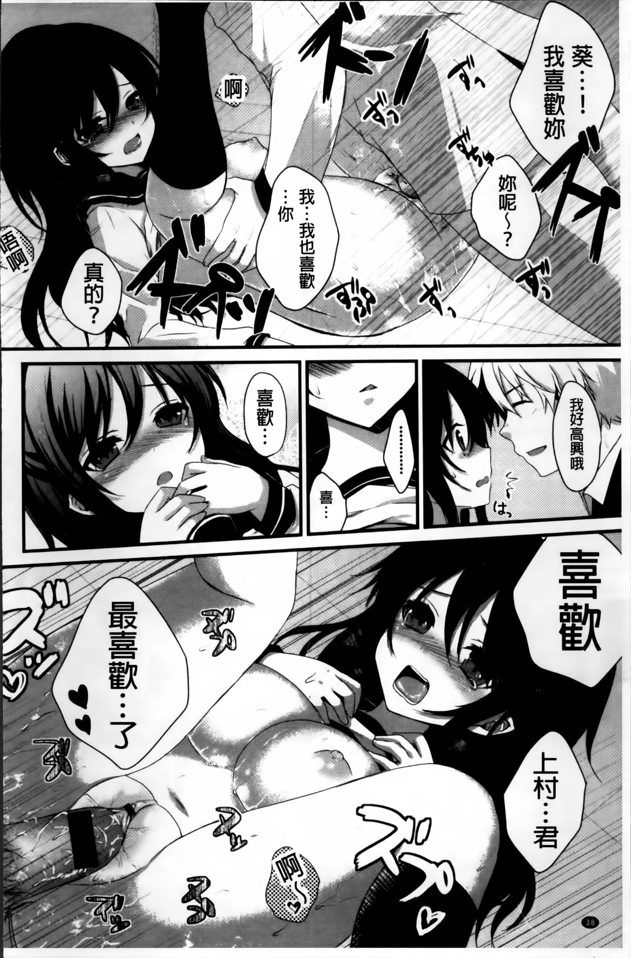 初恋十色 第3话 第13页