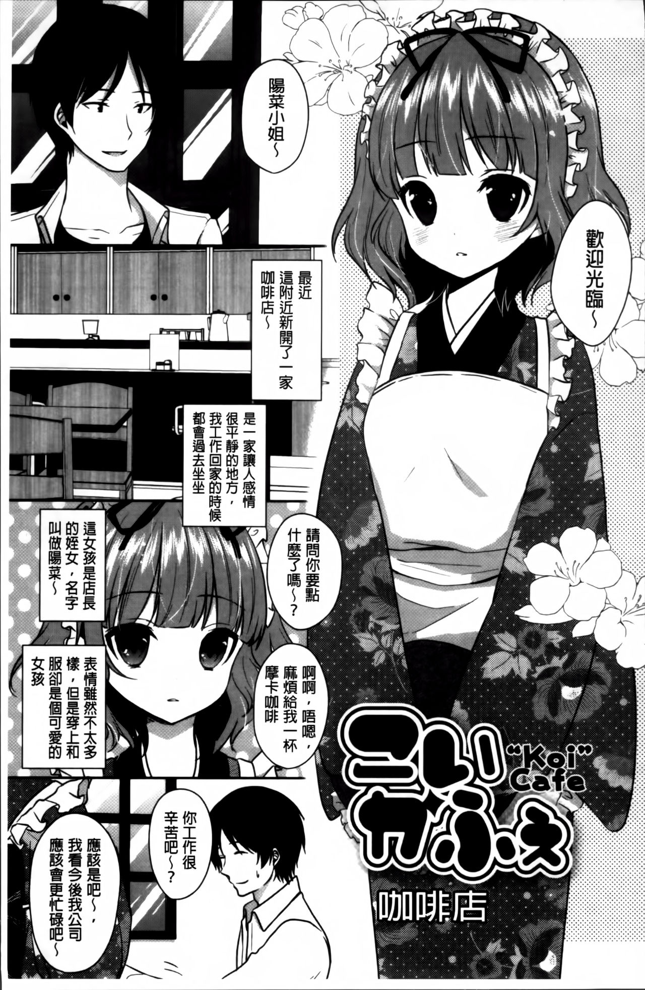 初恋十色 第3话 第16页