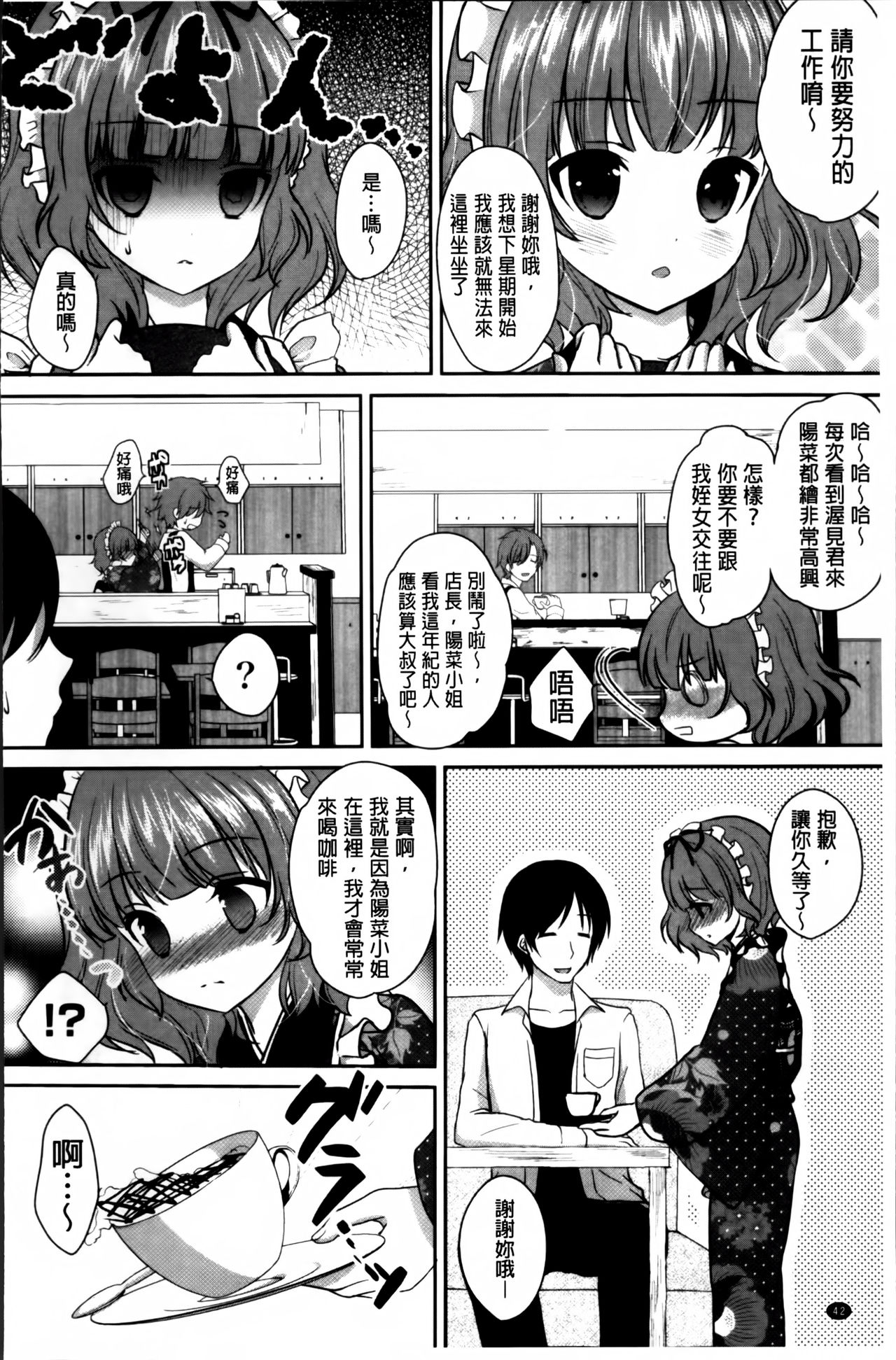 初恋十色 第3话 第17页