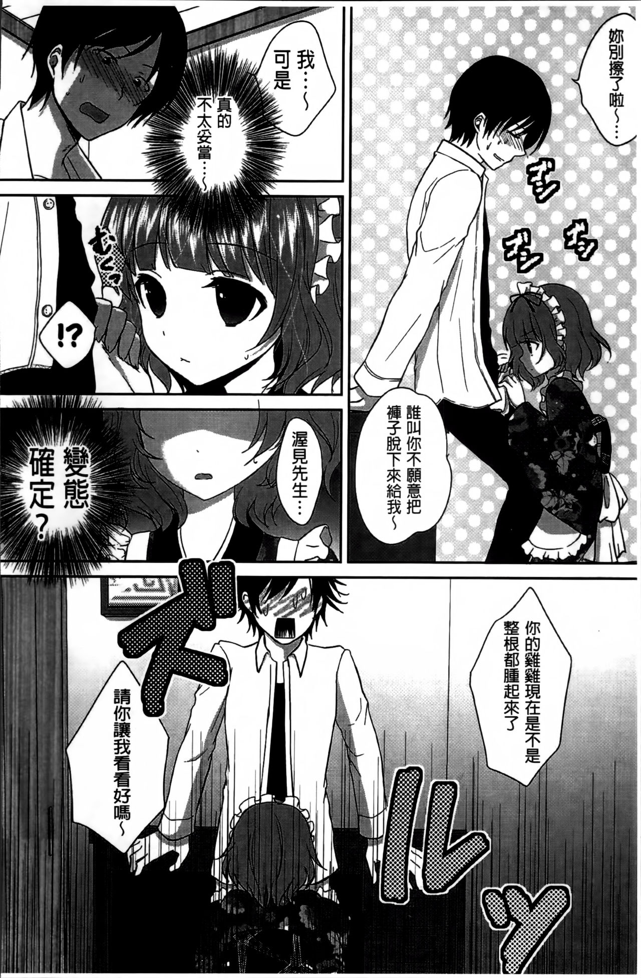初恋十色 第3话 第19页