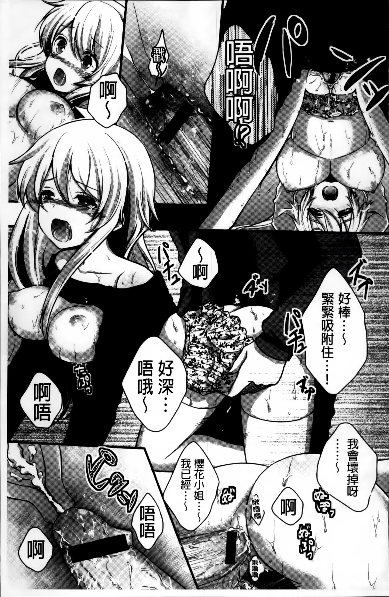 初恋十色 第5话 第6页