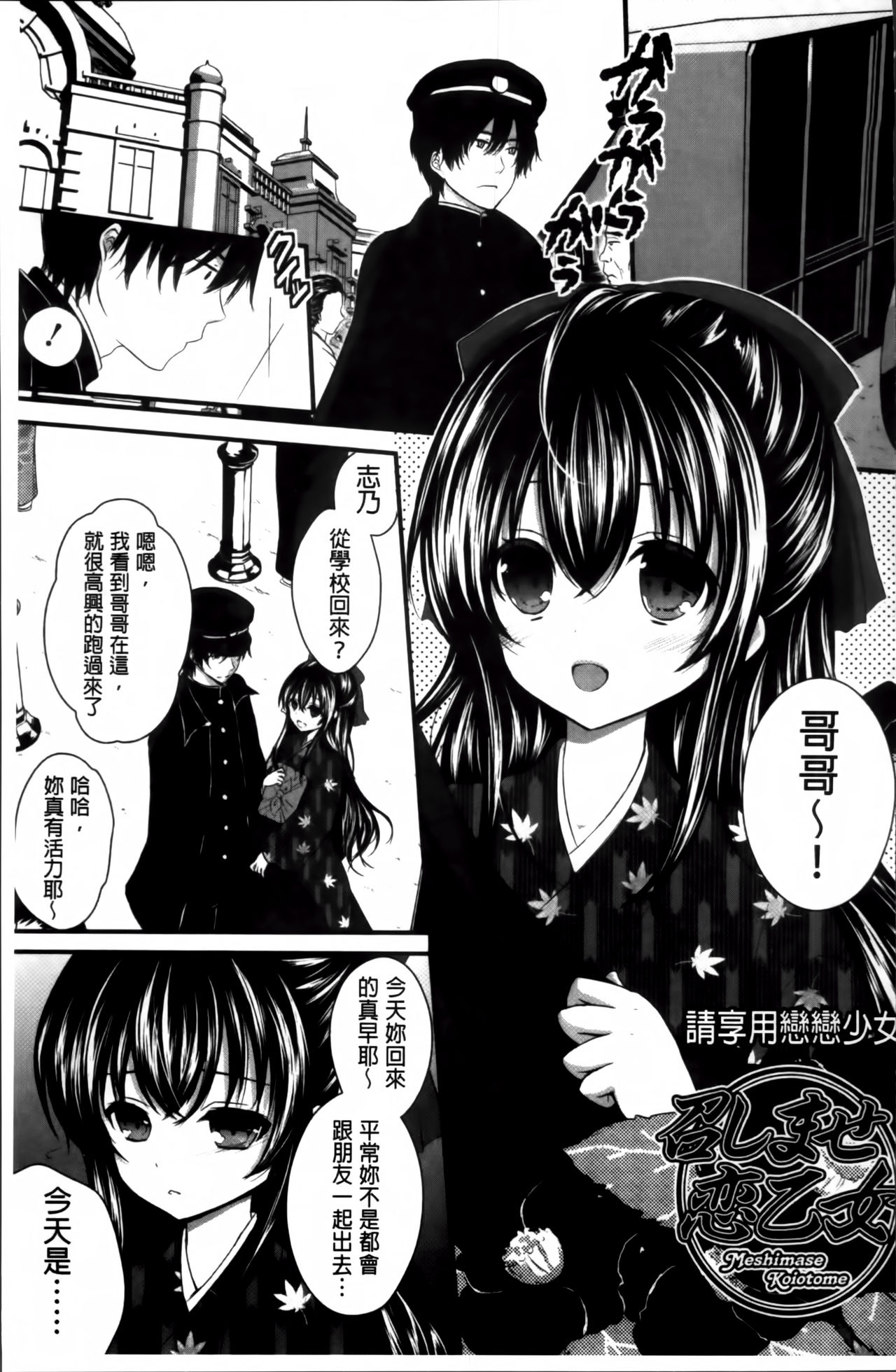 初恋十色 第5话 第8页