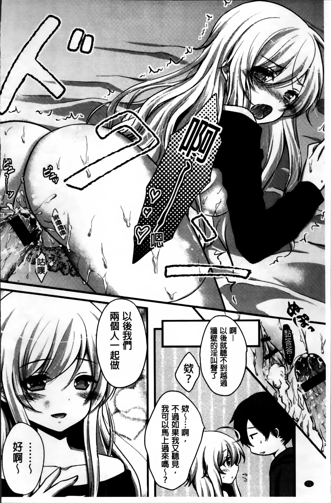 初恋十色 第5话 第7页
