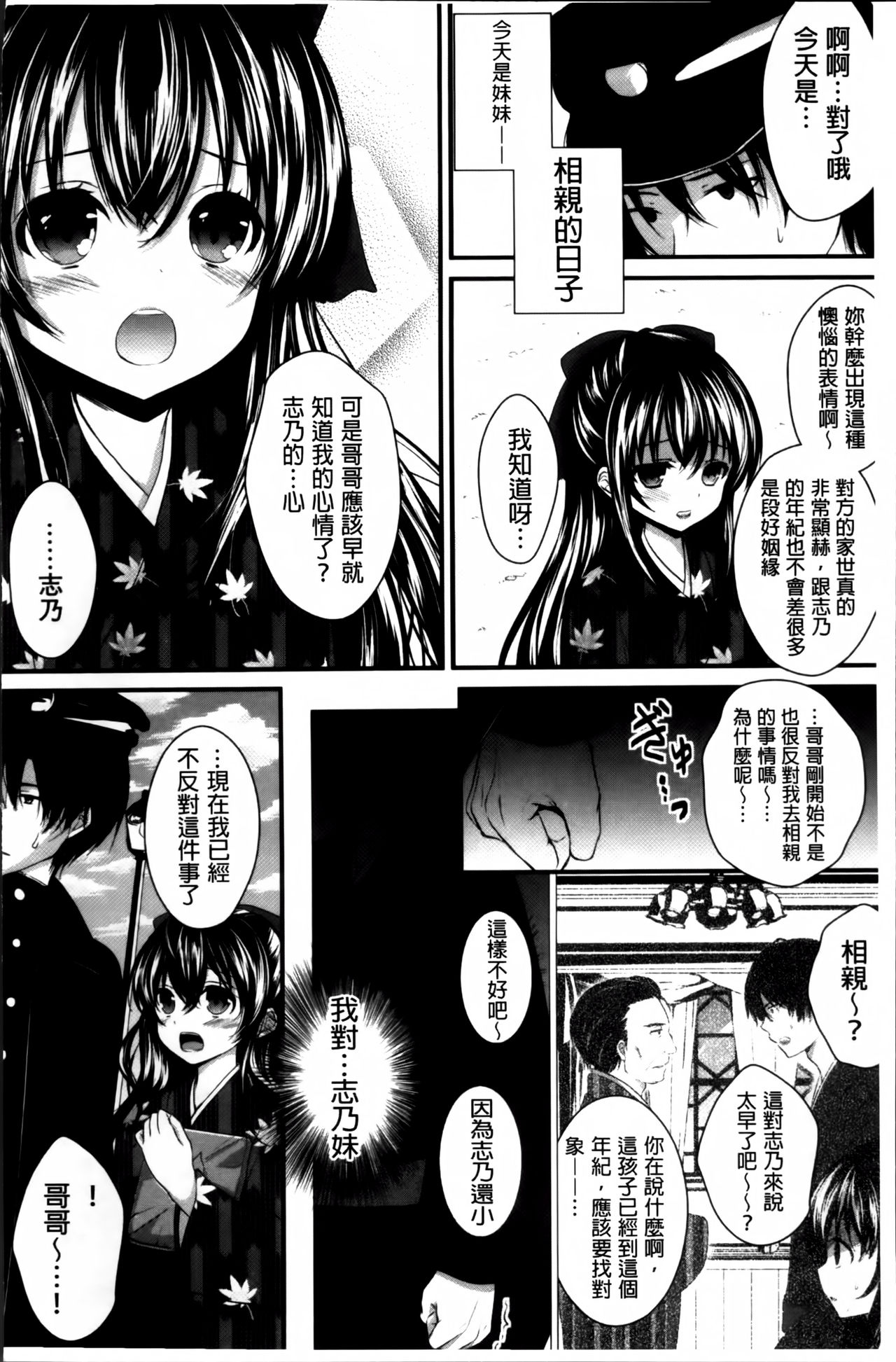 初恋十色 第5话 第9页
