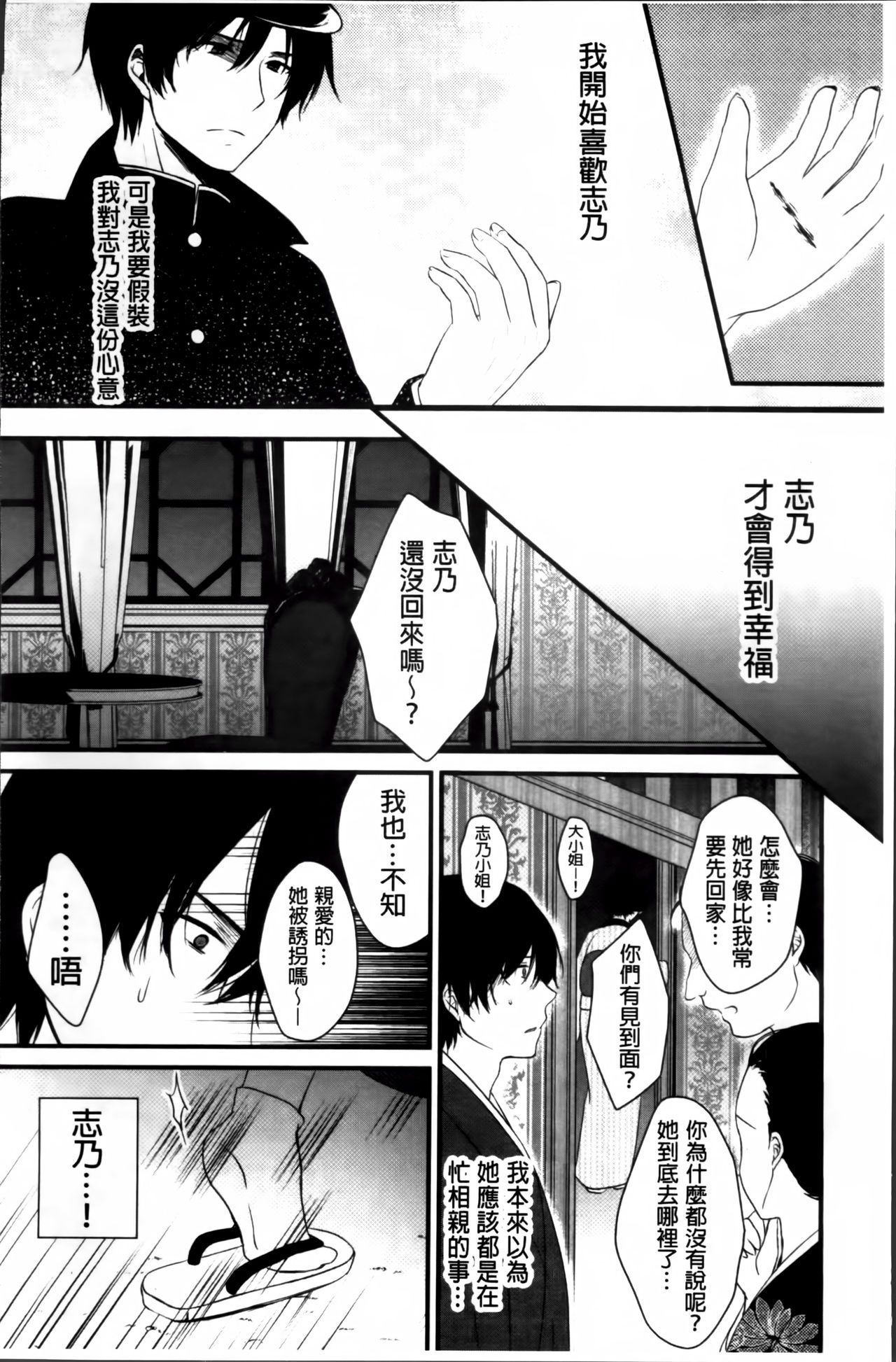 初恋十色 第5话 第11页