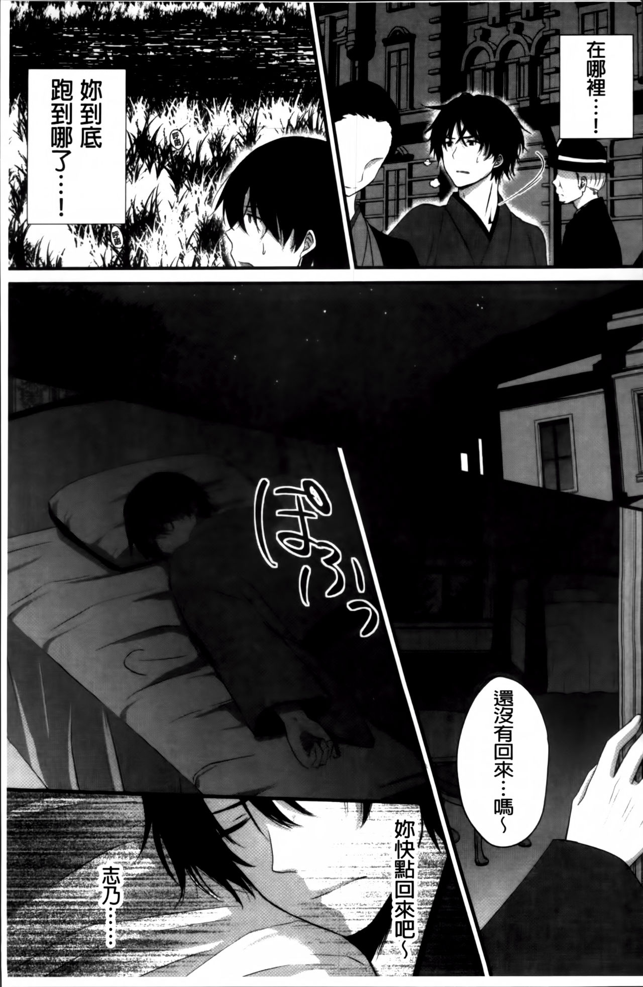 初恋十色 第5话 第12页