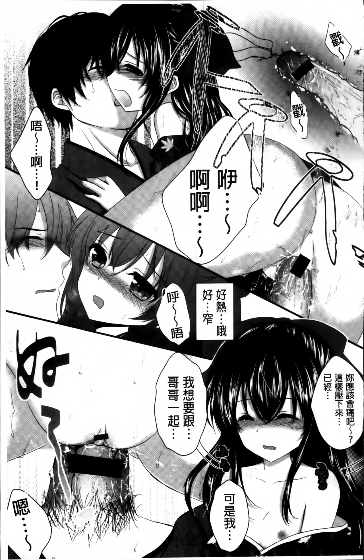 初恋十色 第5话 第18页