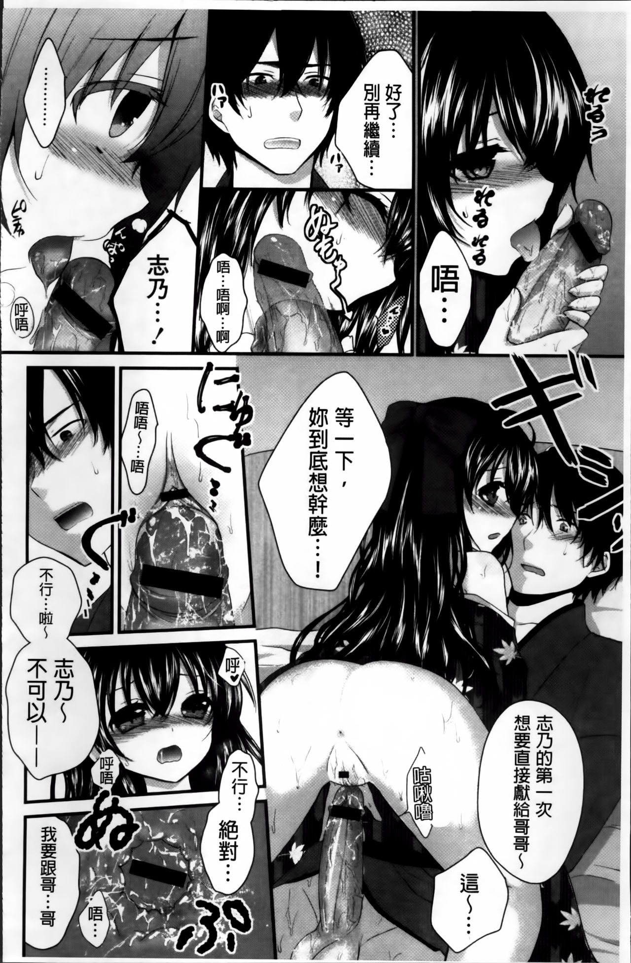 初恋十色 第5话 第17页