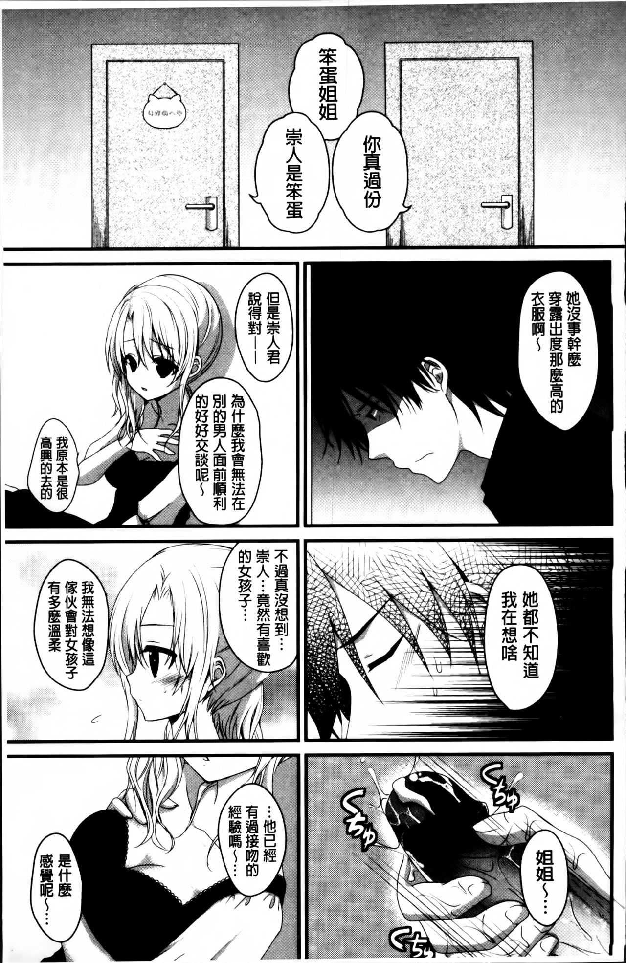 初恋十色 第7话 第10页