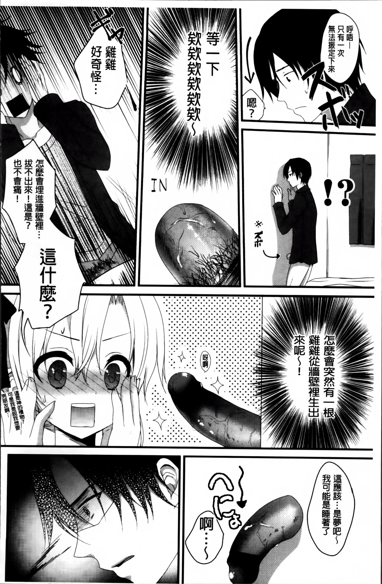 初恋十色 第7话 第13页
