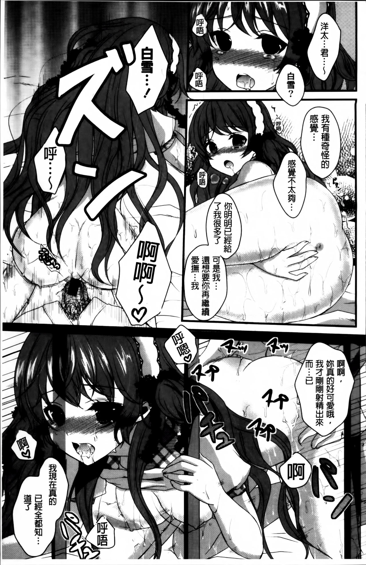 初恋十色 第7话 第2页