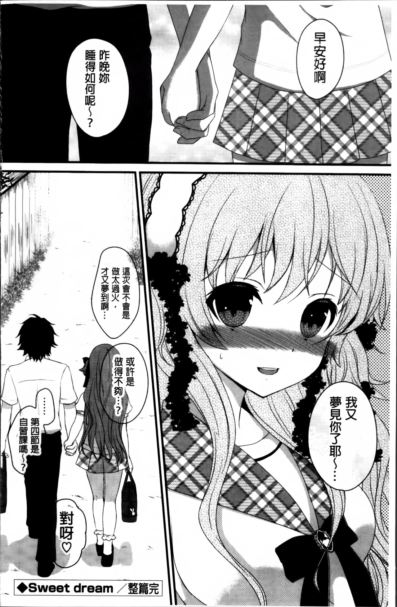 初恋十色 第7话 第7页