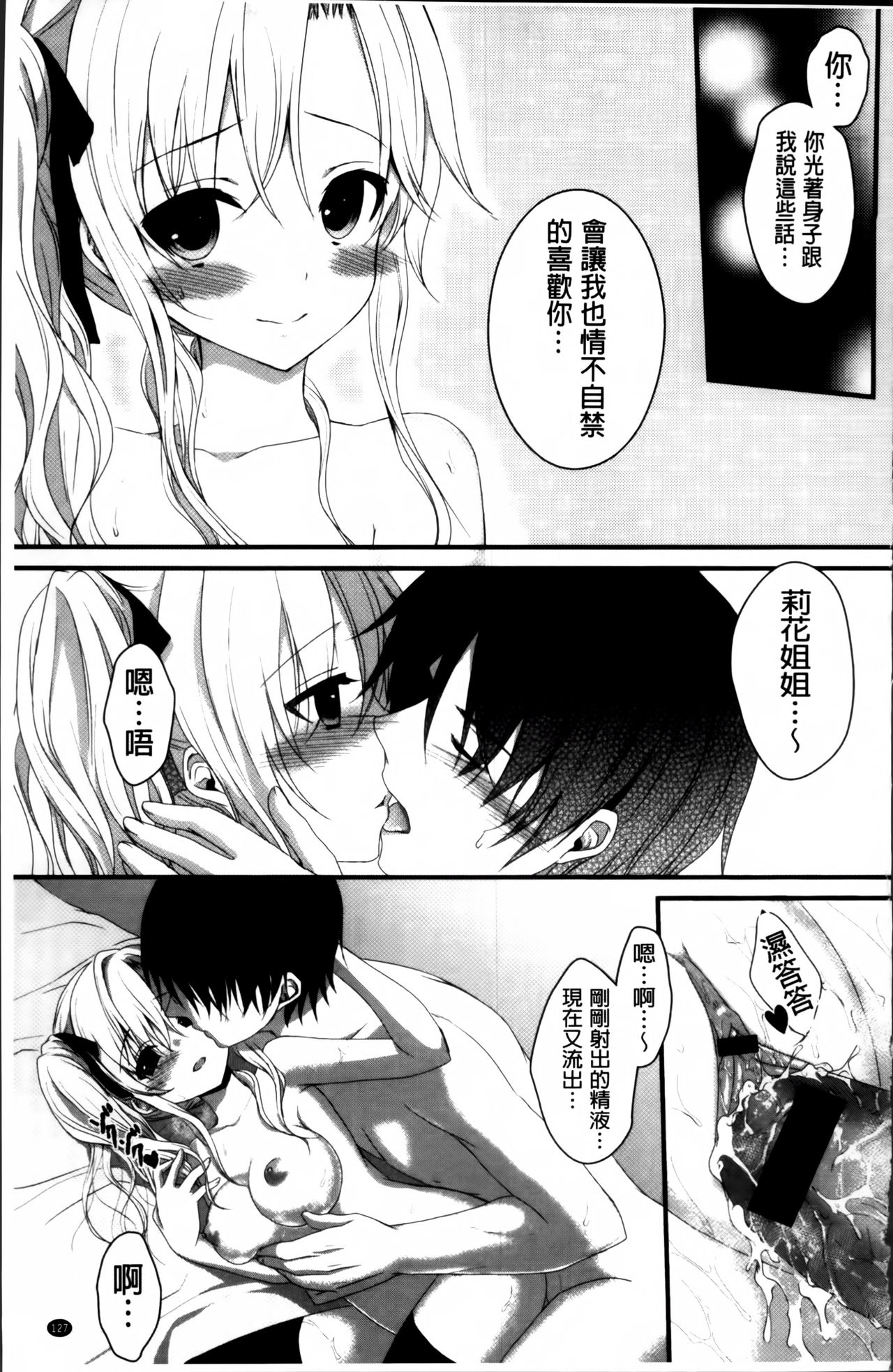 初恋十色 第8话 第2页