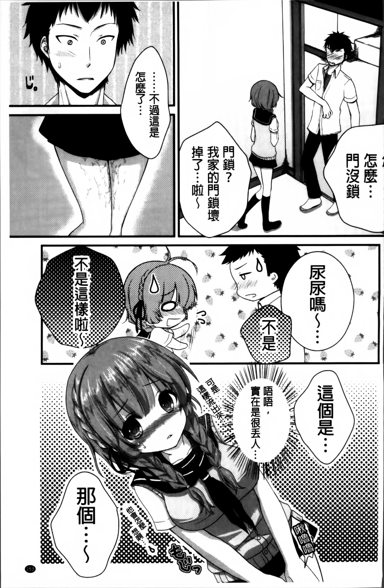 初恋十色 第9话 第8页
