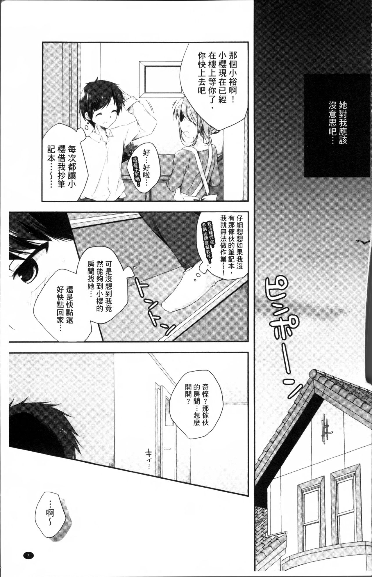 初恋融化 第1话 第14页