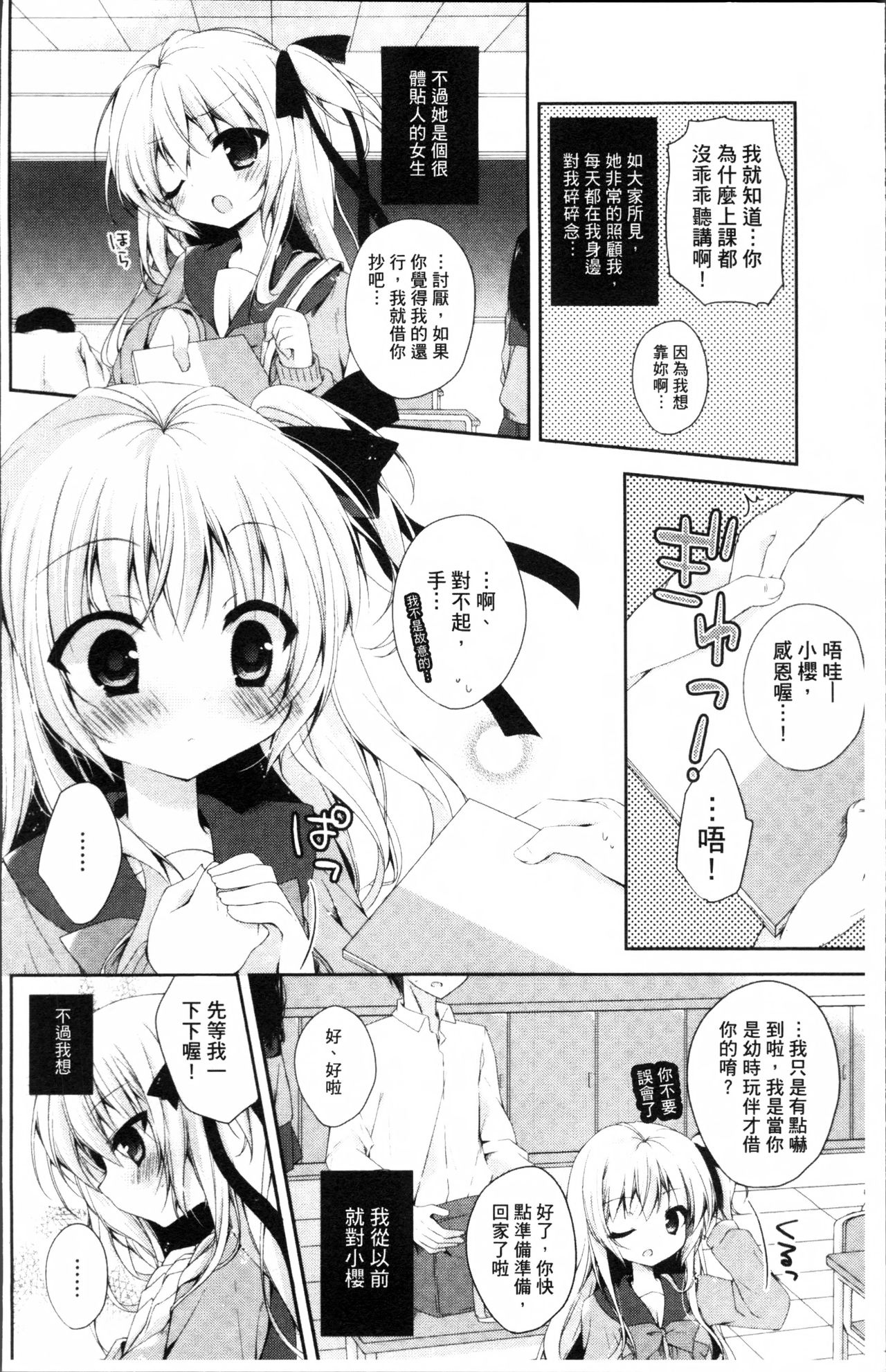 初恋融化 第1话 第13页