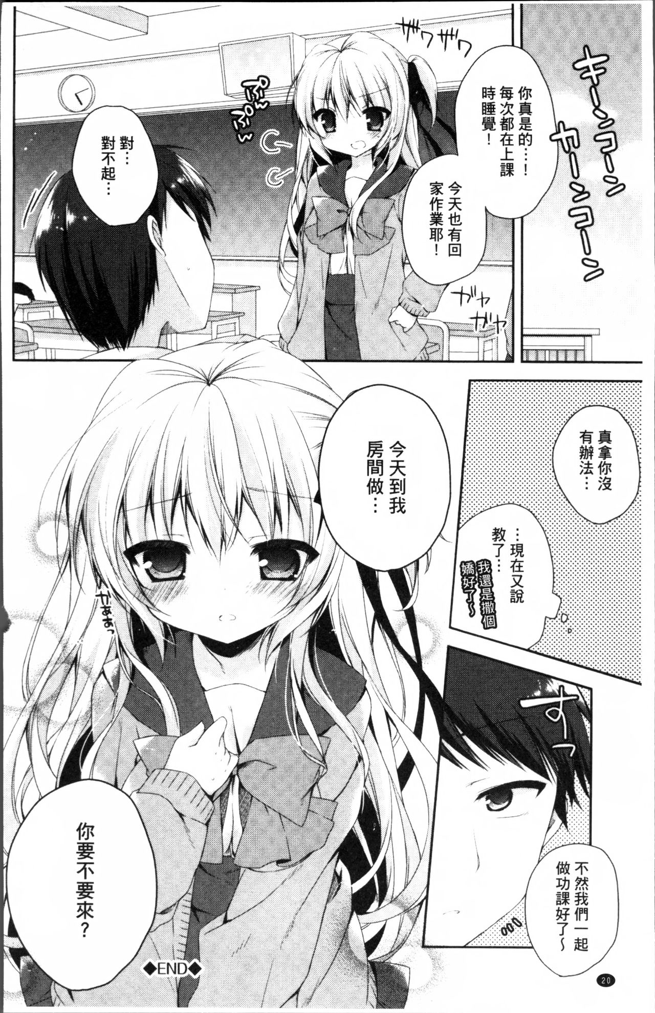 初恋融化 第2话 第7页