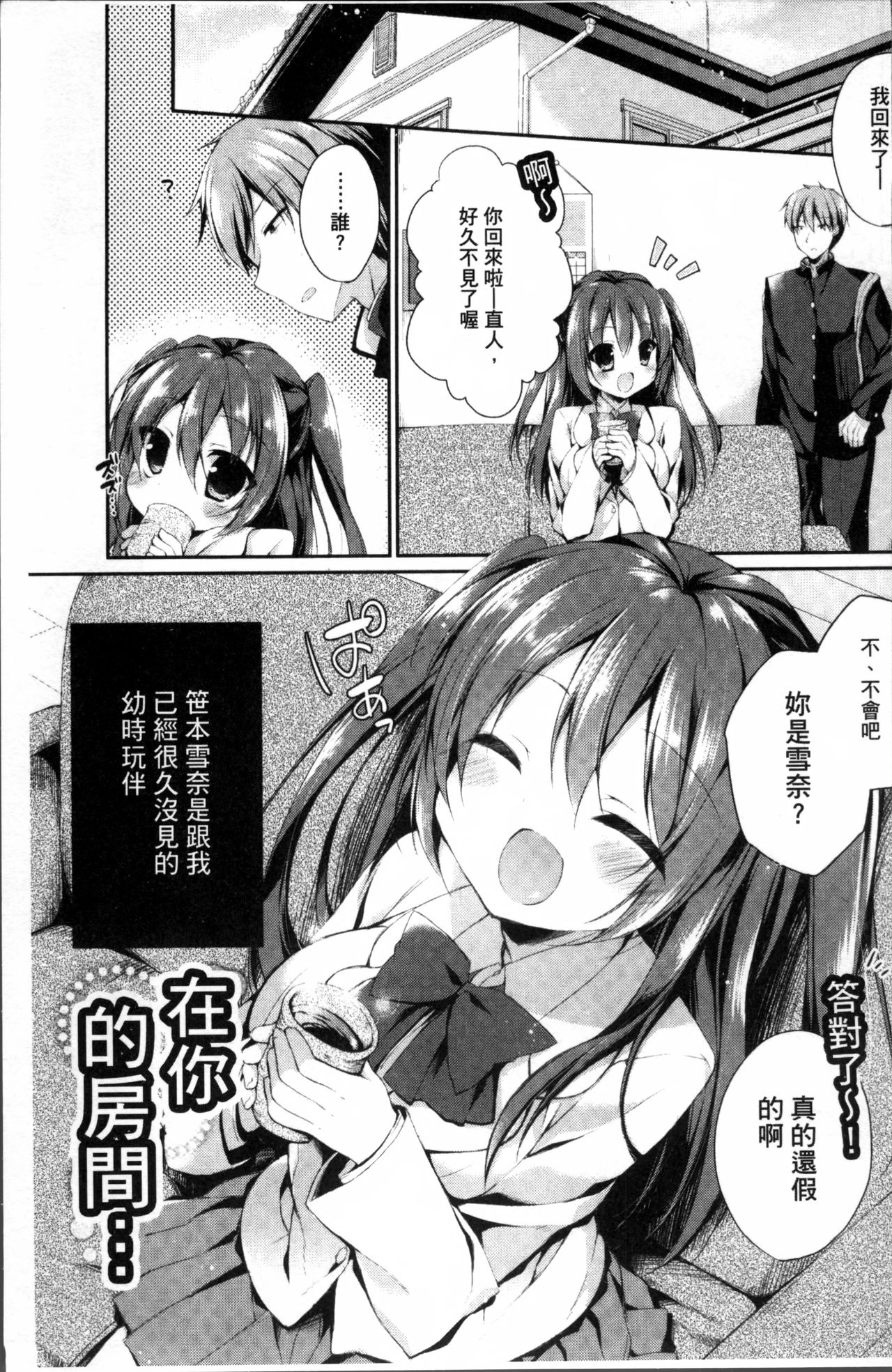 初恋融化 第2话 第8页