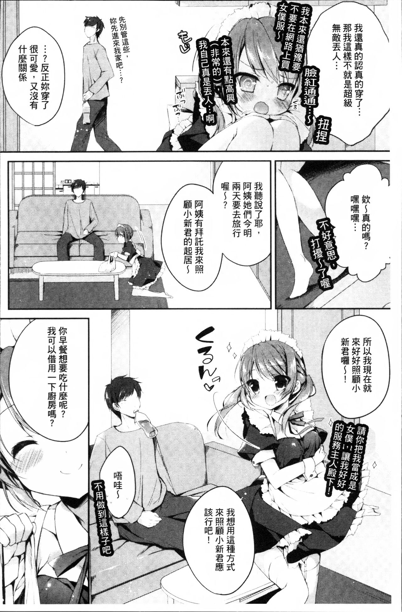 初恋融化 第3话 第9页