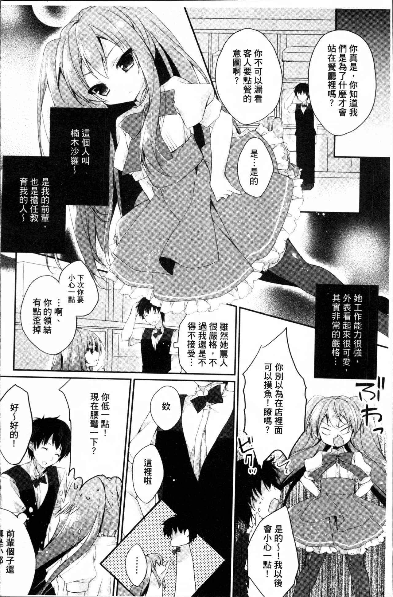 初恋融化 第5话 第7页