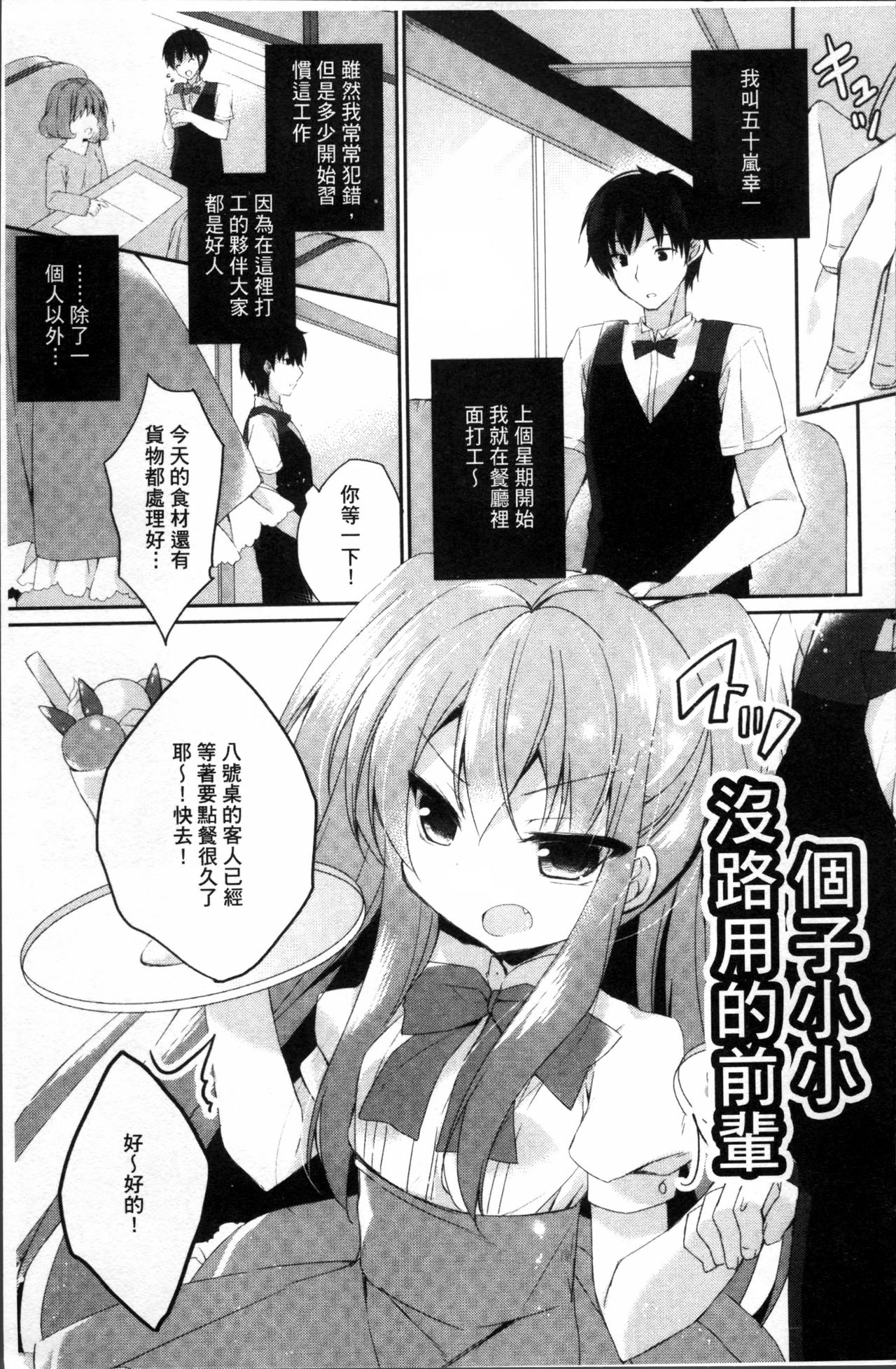 初恋融化 第5话 第6页