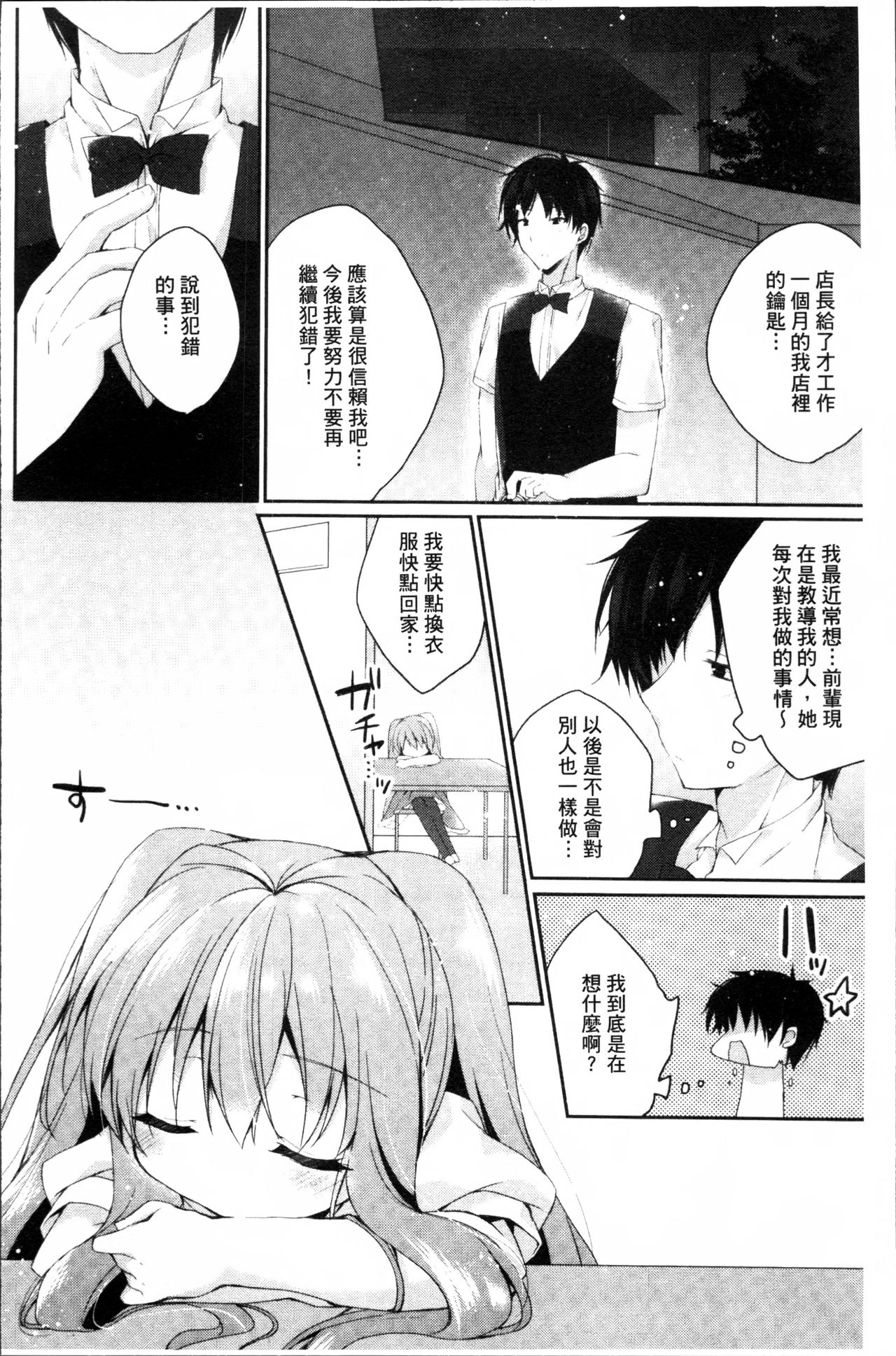初恋融化 第5话 第9页