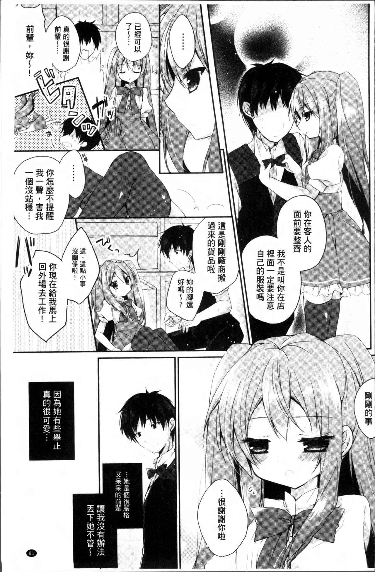 初恋融化 第5话 第8页