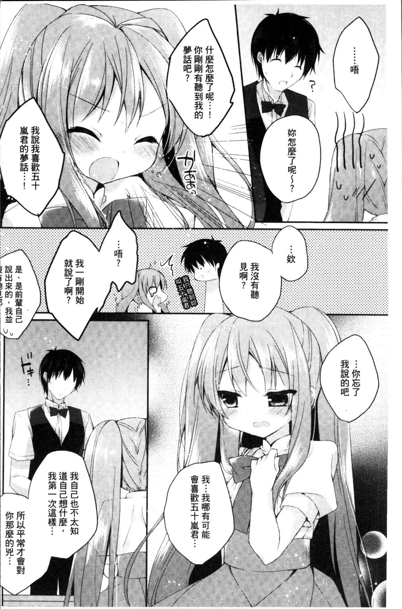 初恋融化 第5话 第11页