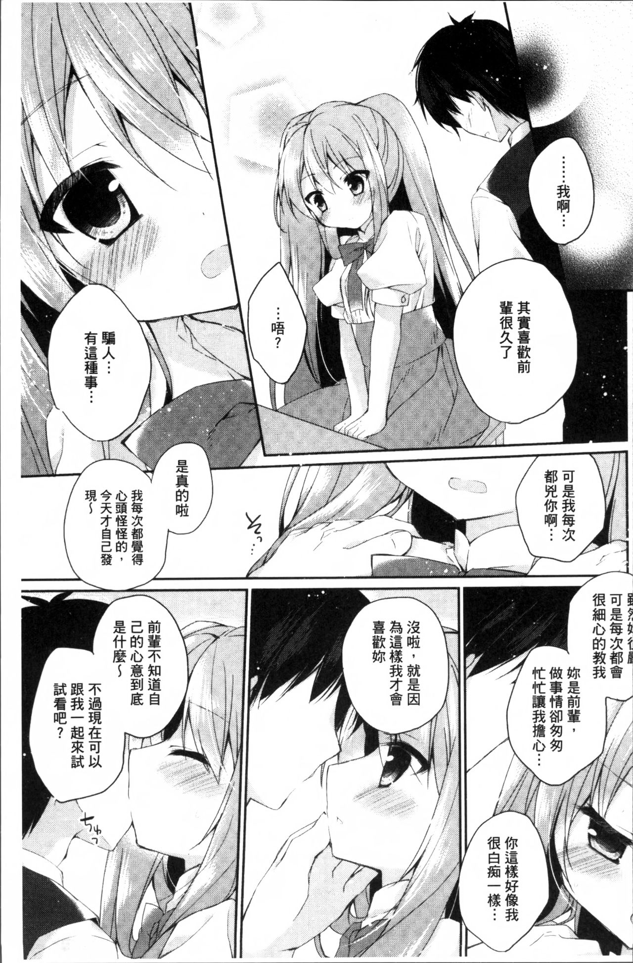 初恋融化 第5话 第12页