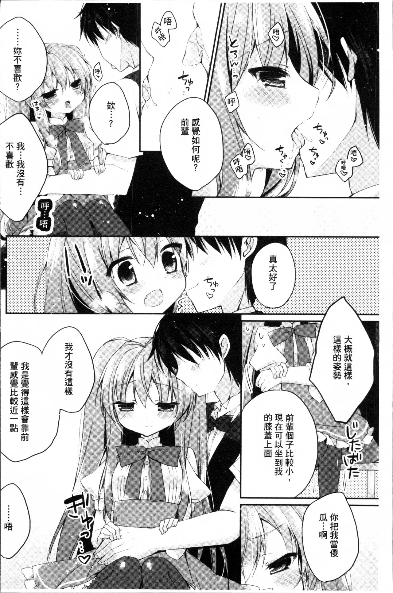 初恋融化 第5话 第13页
