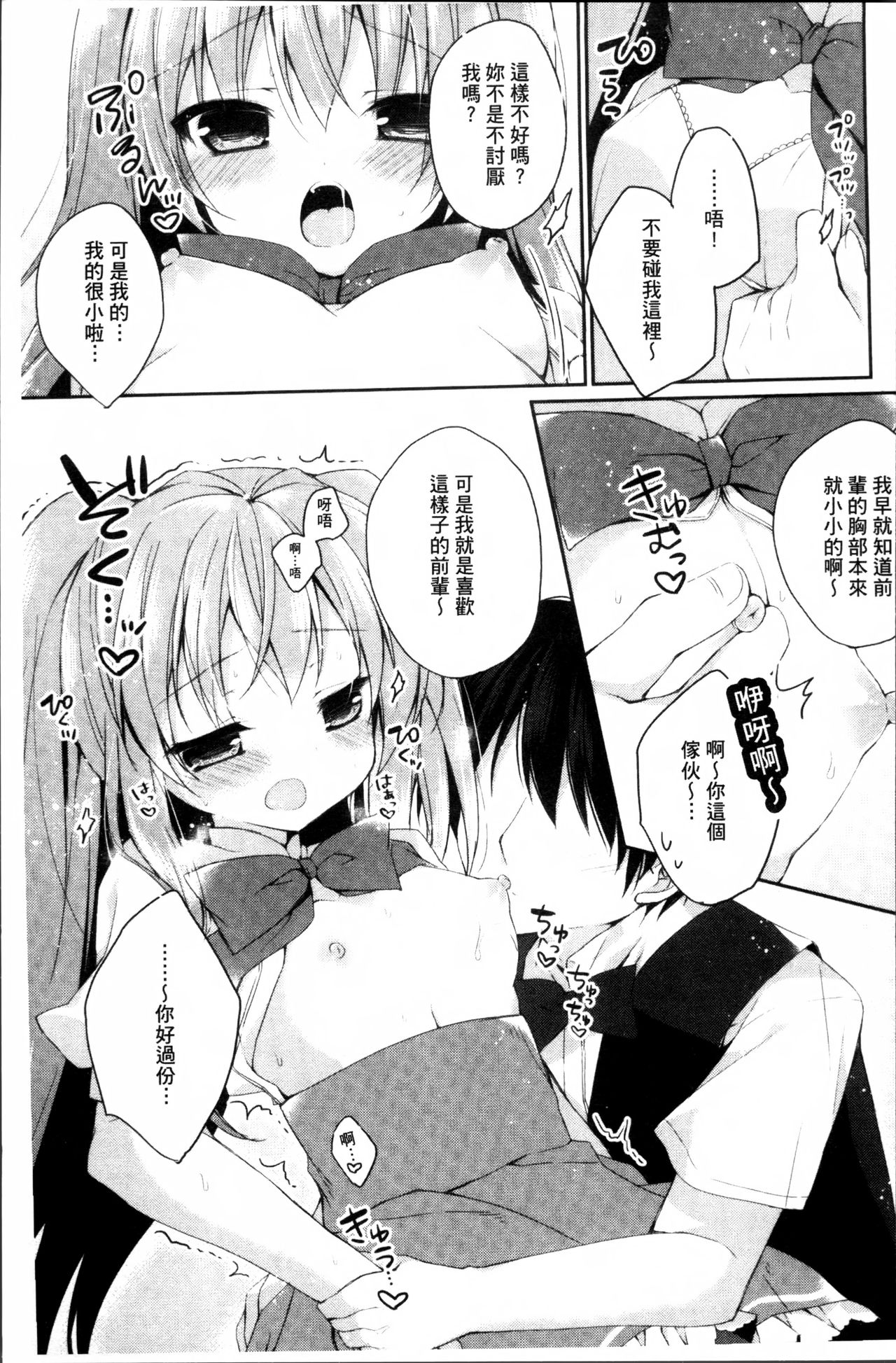 初恋融化 第5话 第14页