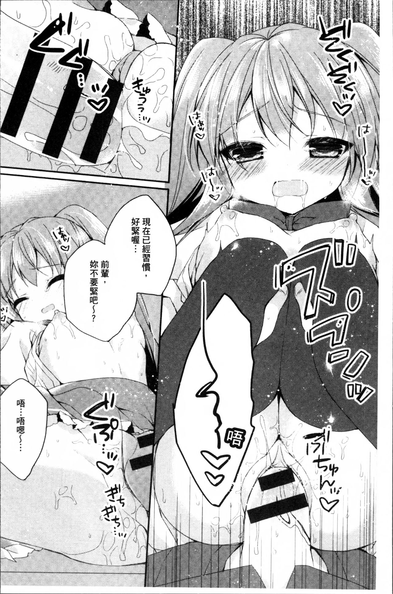 初恋融化 第5话 第19页