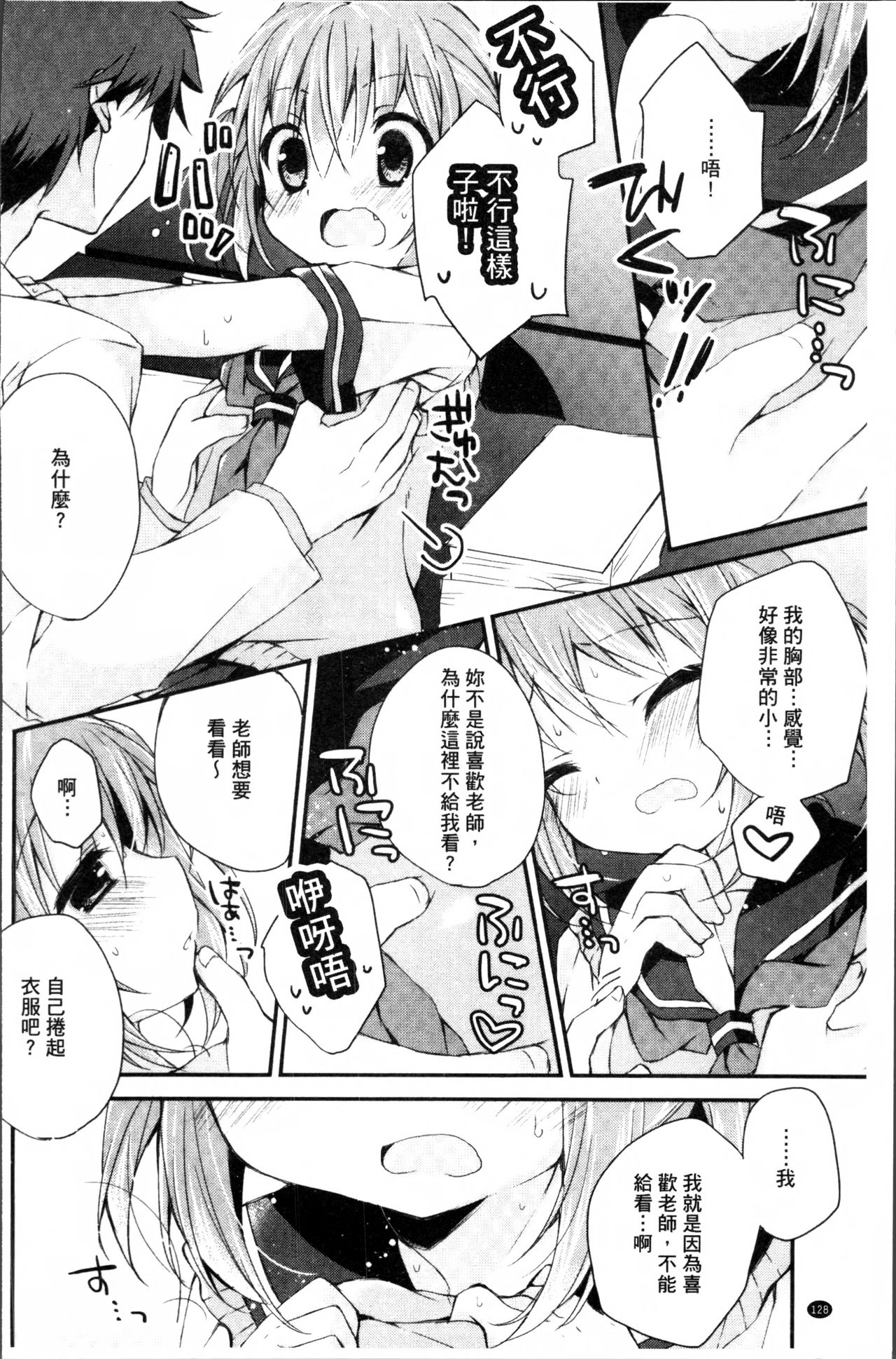 初恋融化 第7话 第15页