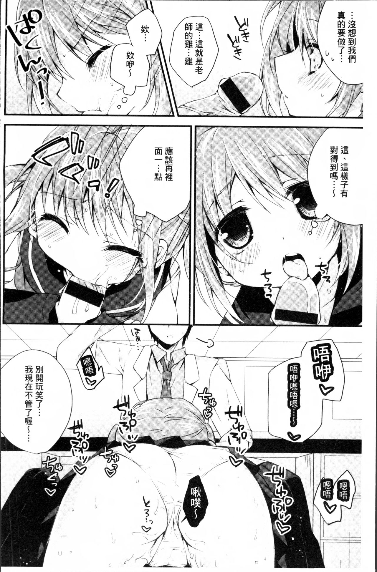 初恋融化 第7话 第11页