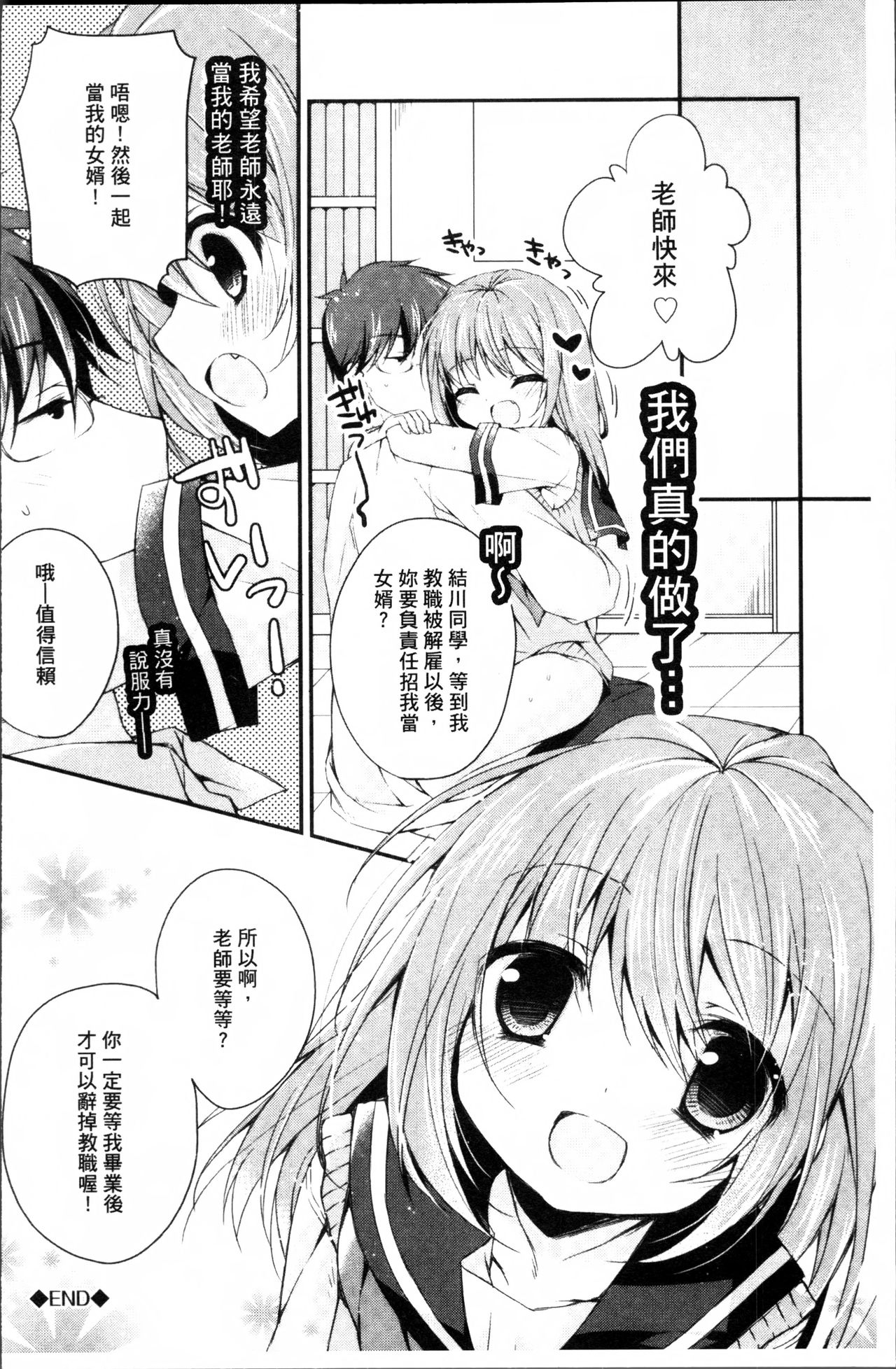 初恋融化 第8话 第5页