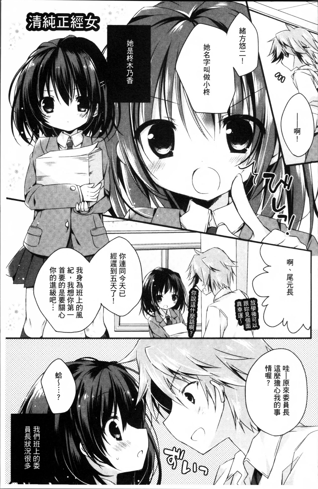 初恋融化 第8话 第6页