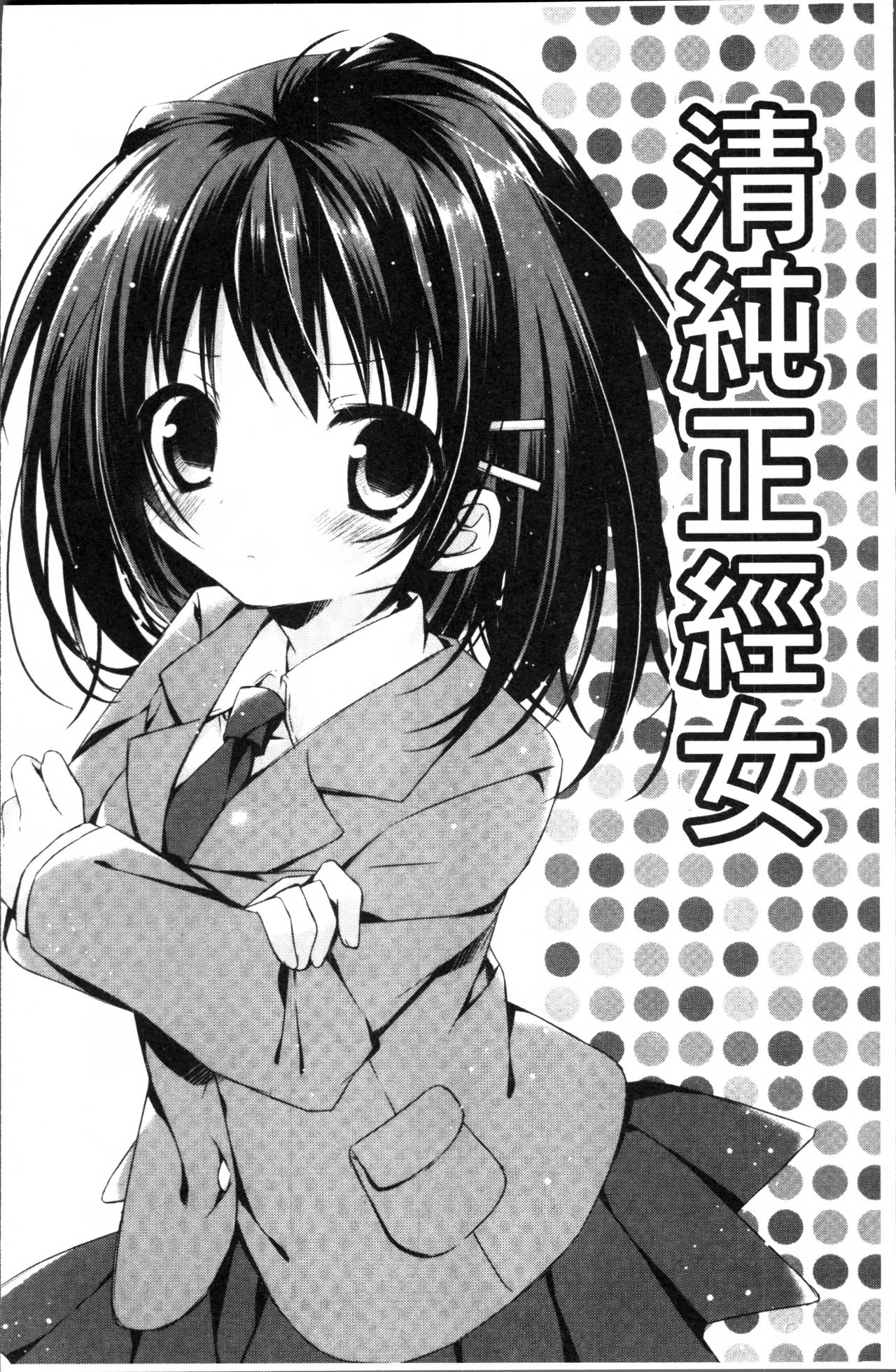 初恋融化 第8话 第7页