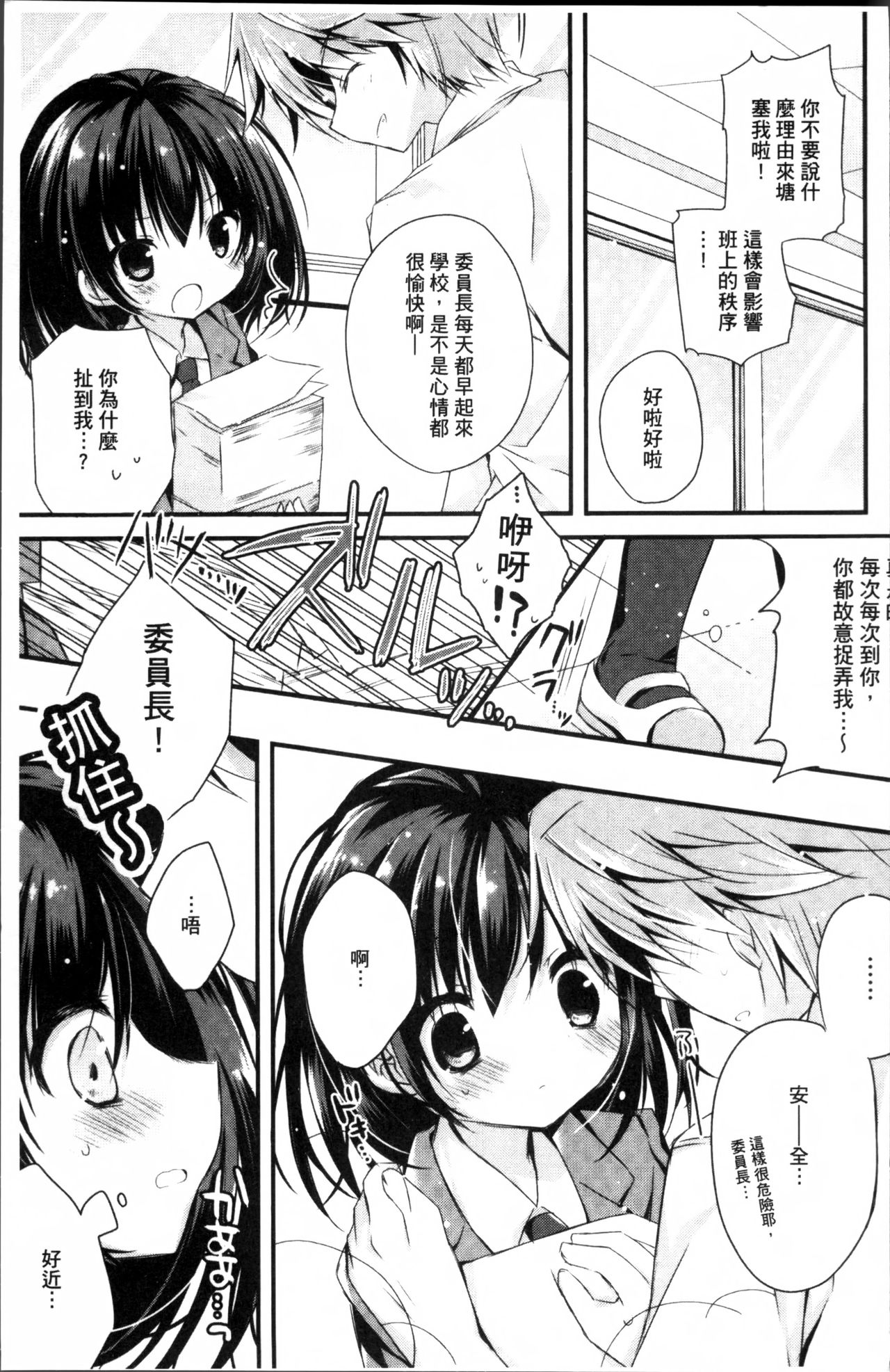 初恋融化 第8话 第8页