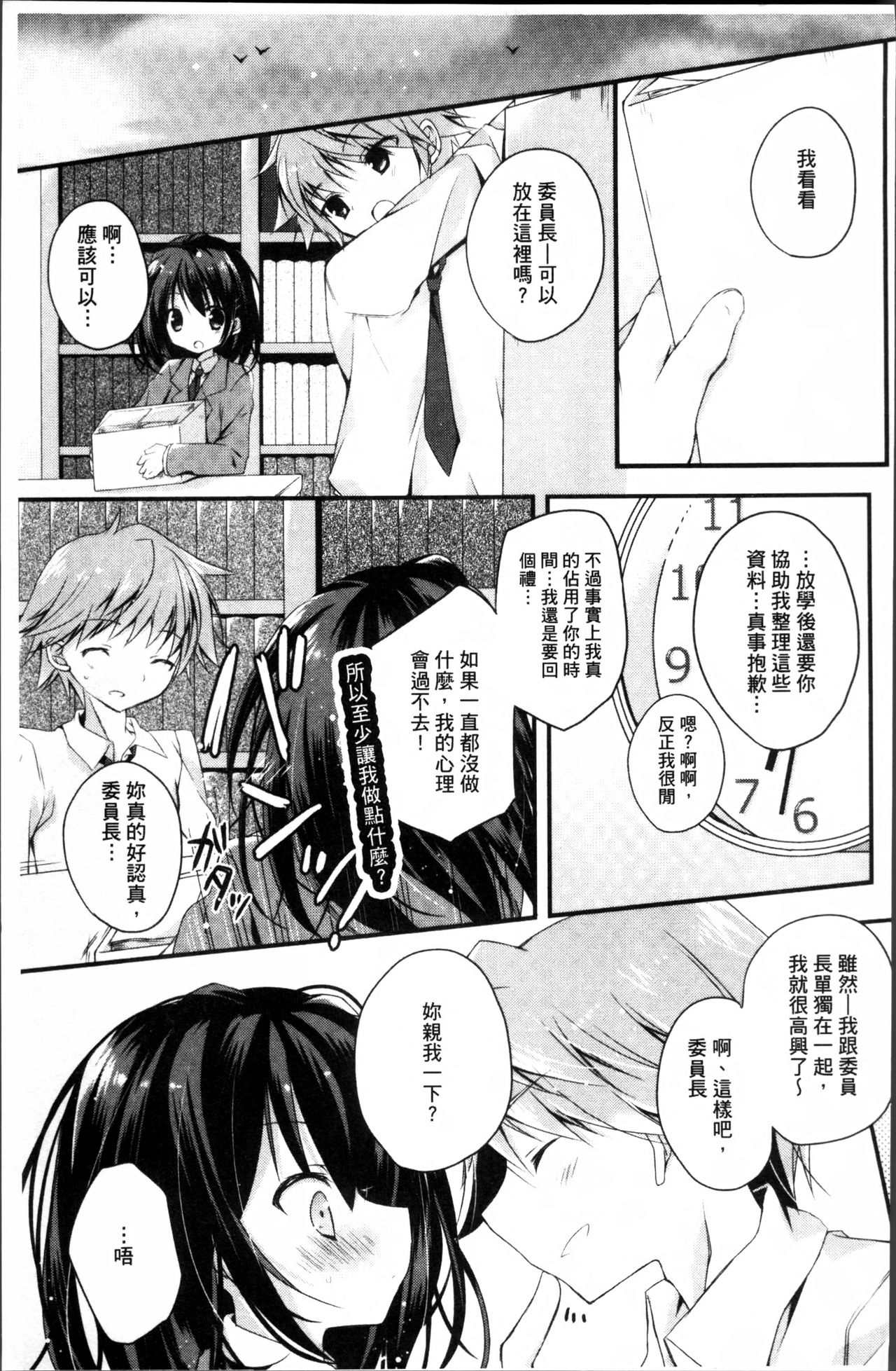 初恋融化 第8话 第10页