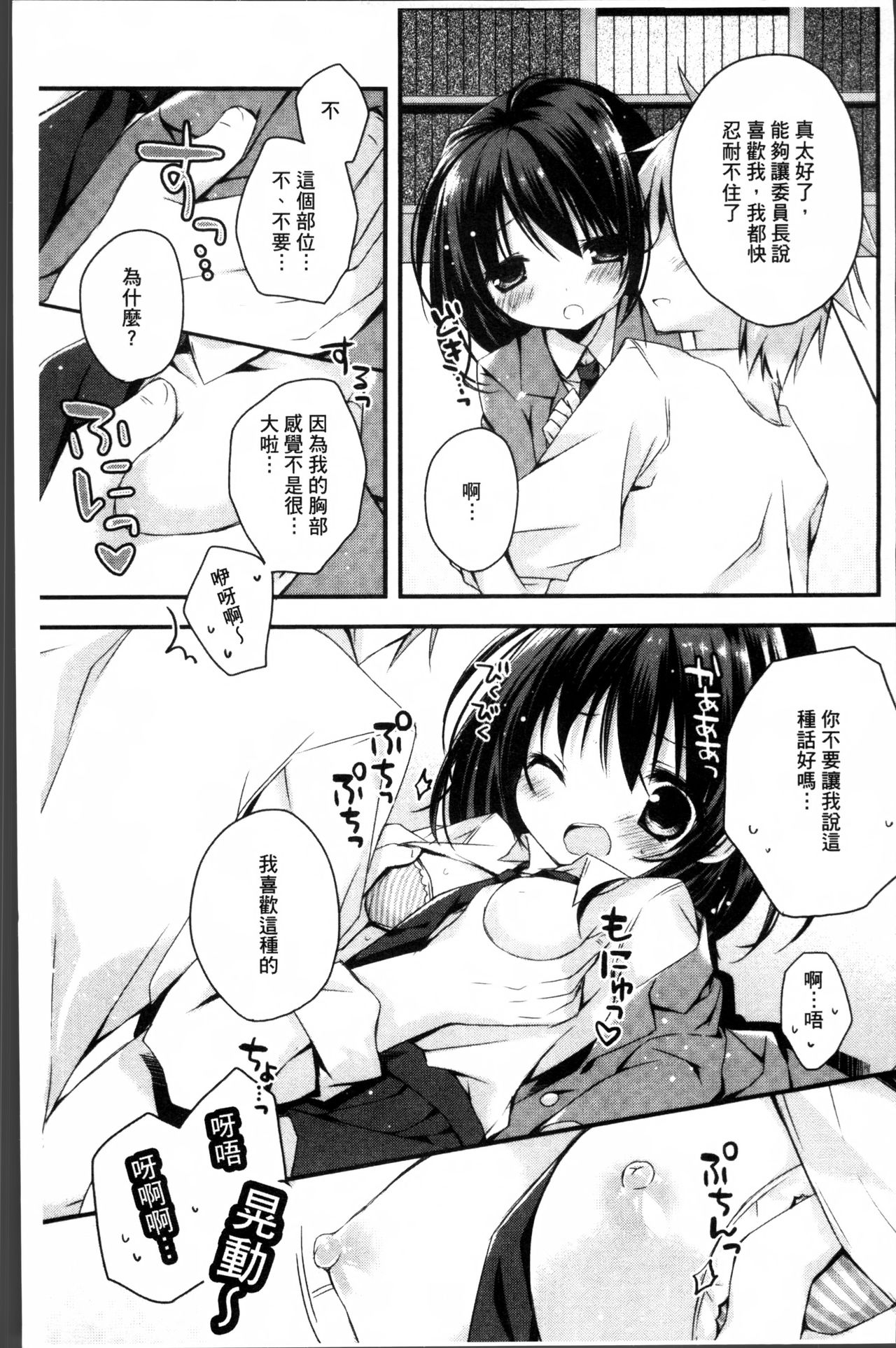 初恋融化 第8话 第14页