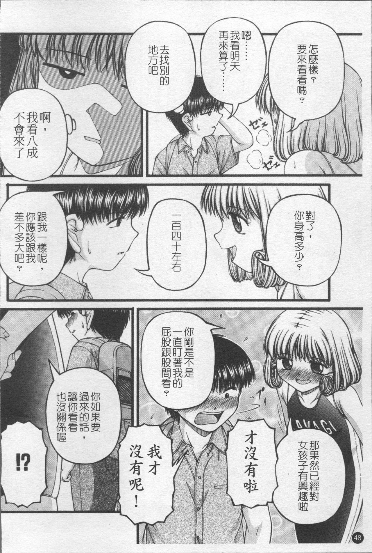 少女倶楽部 第3话 第15页