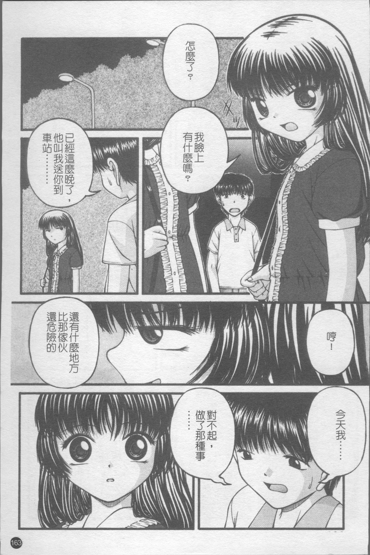 少女倶楽部 第9话 第10页